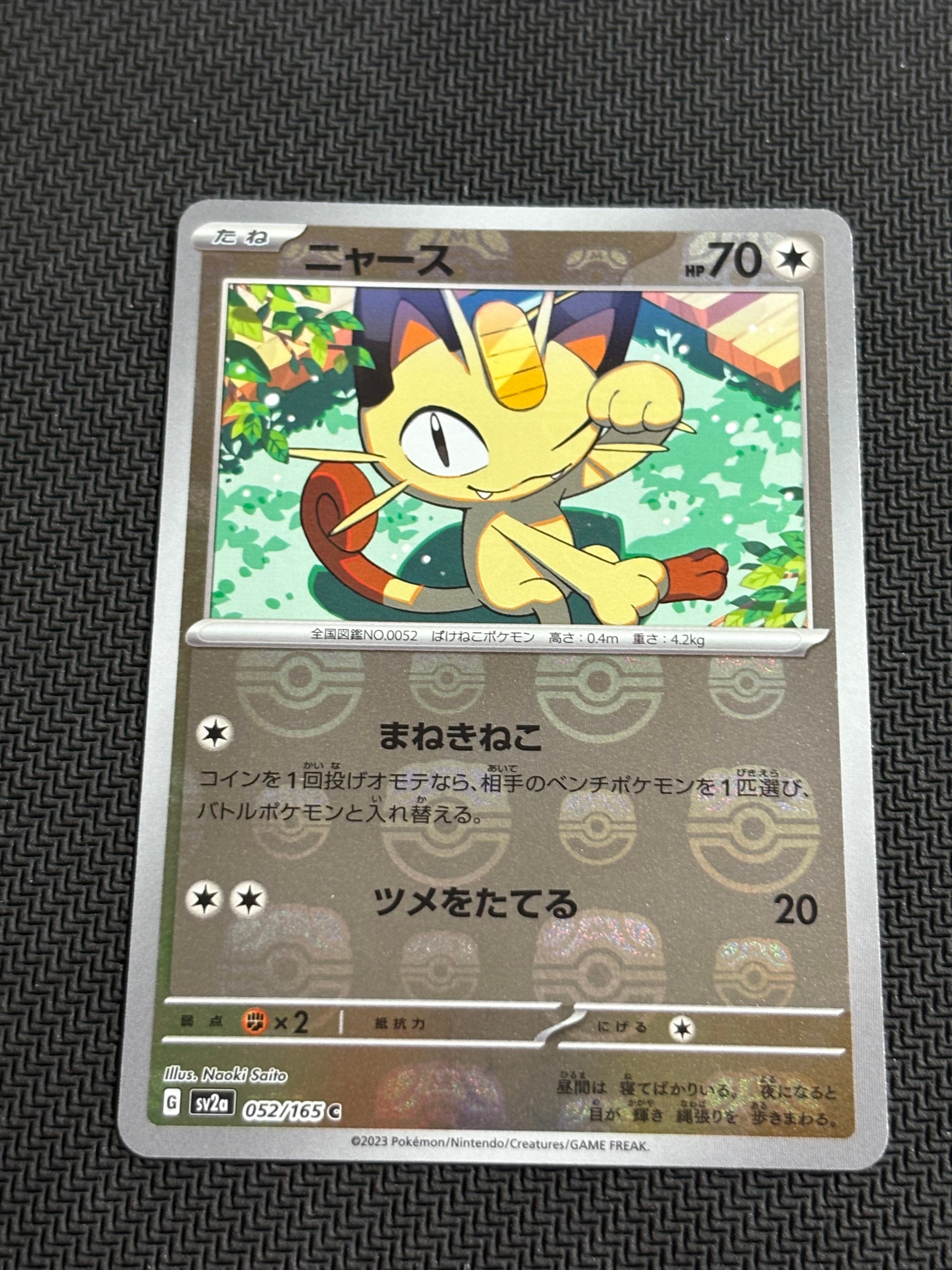 ニャース C: マスターボールミラー[SV2a 052/165](強化拡張パック「ポケモンカード151」)