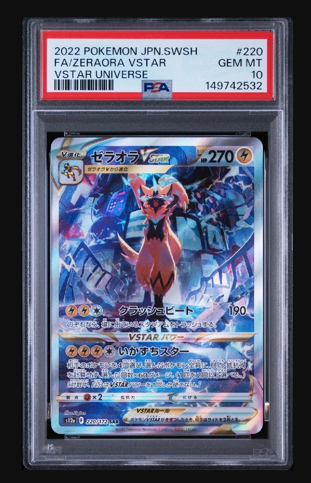 PSA10】ゼラオラVSTAR SAR[s12a 220/172](ハイクラスパック「VSTAR