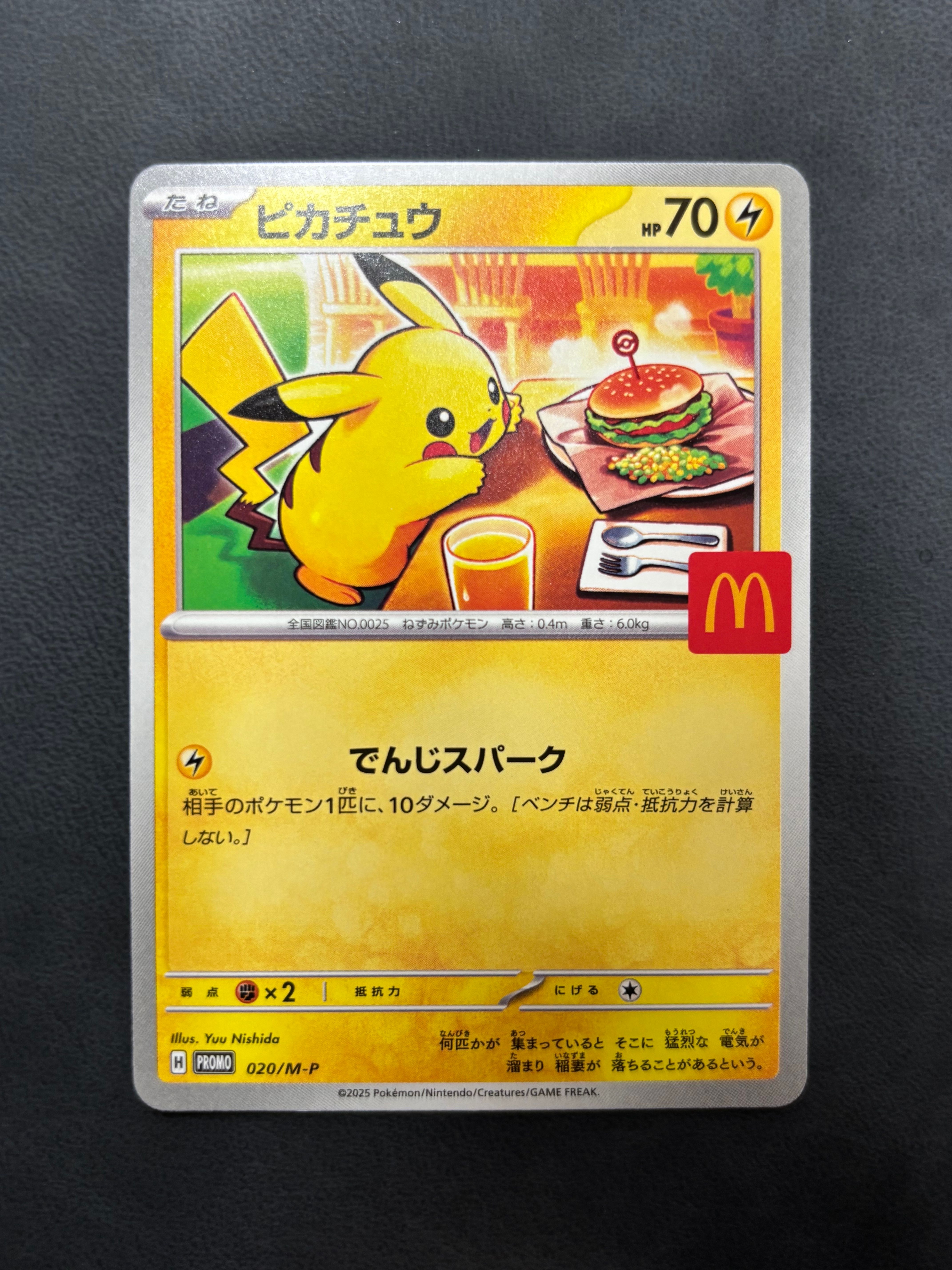 ピカチュウ P [M-P 020](プロモカードパック「マクドナルド ハッピーセット2025」)