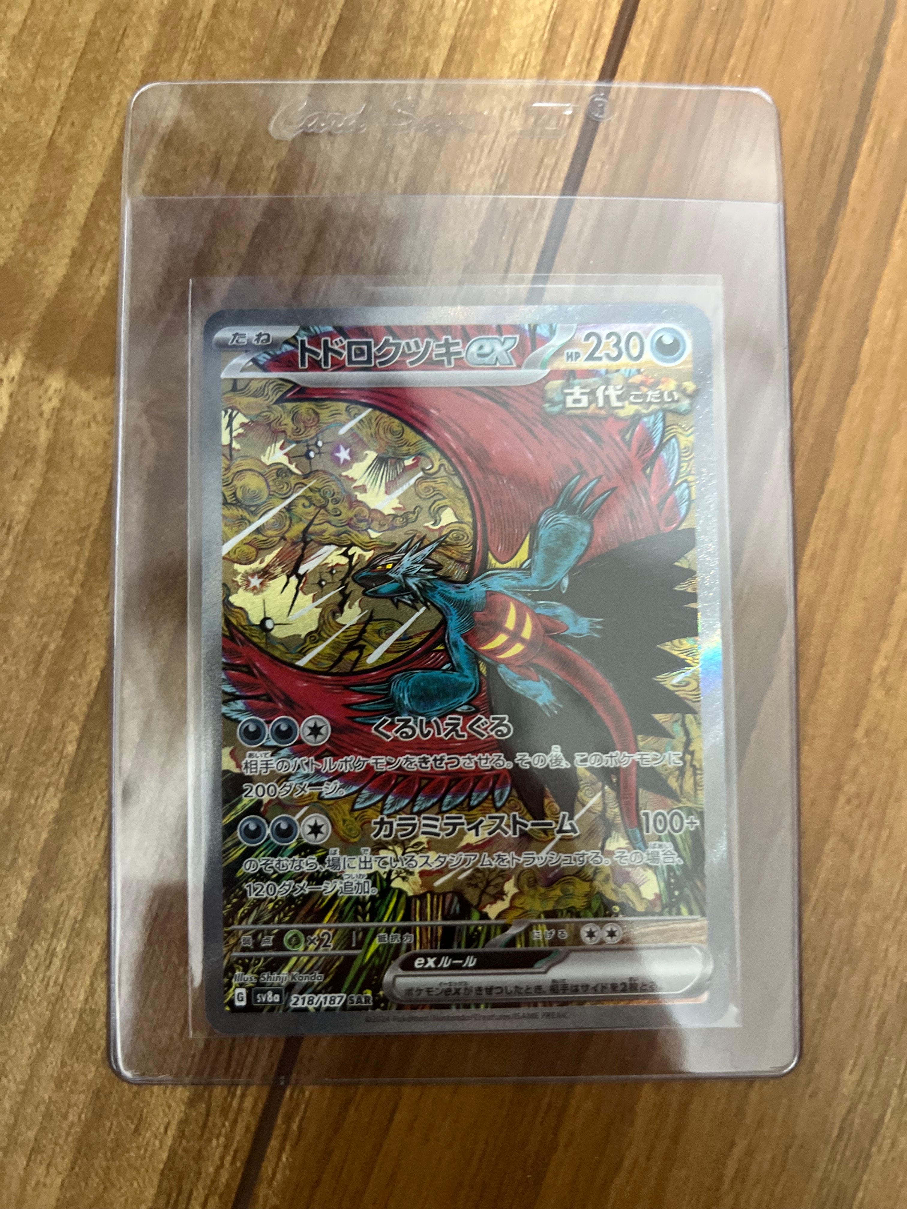 トドロクツキex SAR [SV8a 218/187](ハイクラスパック「テラスタルフェスex」)