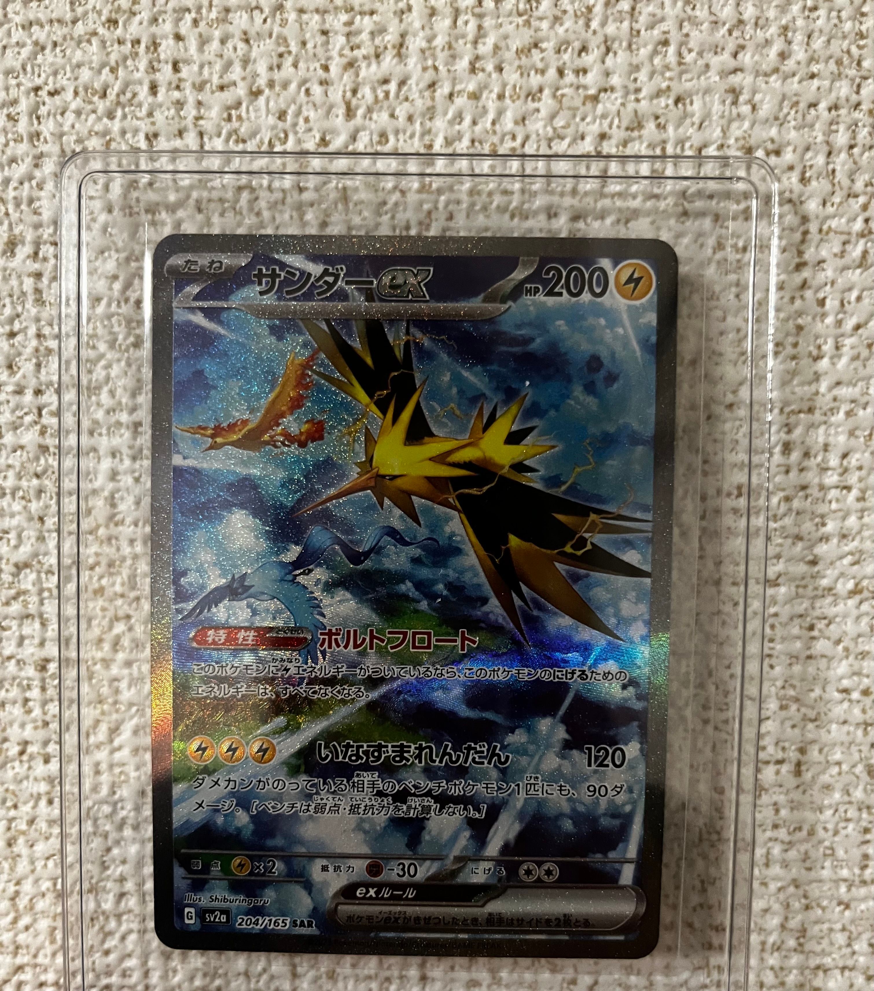 サンダーex SAR[SV2a 204/165](強化拡張パック「ポケモンカード151」)