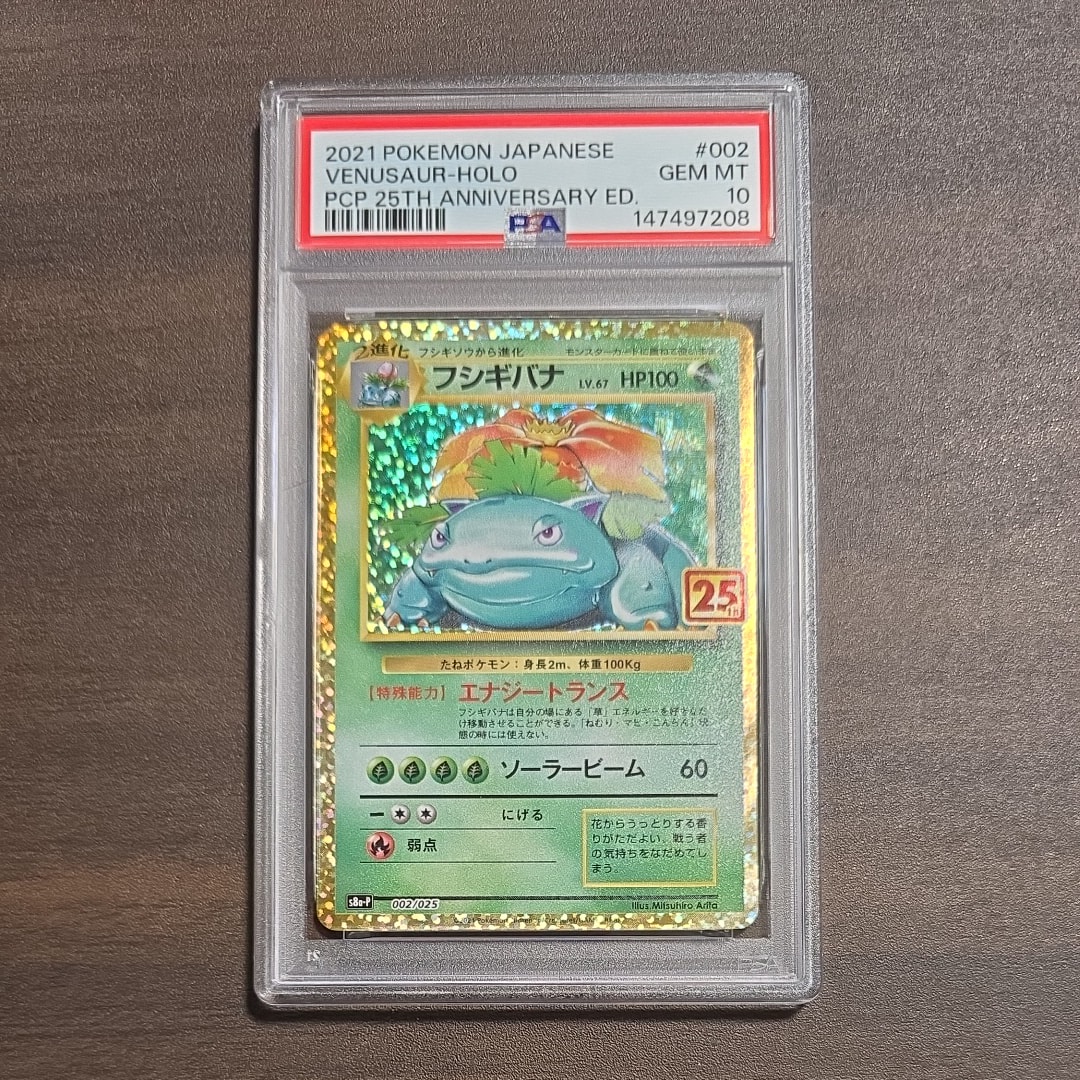 フシギバナ: プロモ[S8a-P 002/025](プロモカードパック 25th ANNIVERSARY edition)