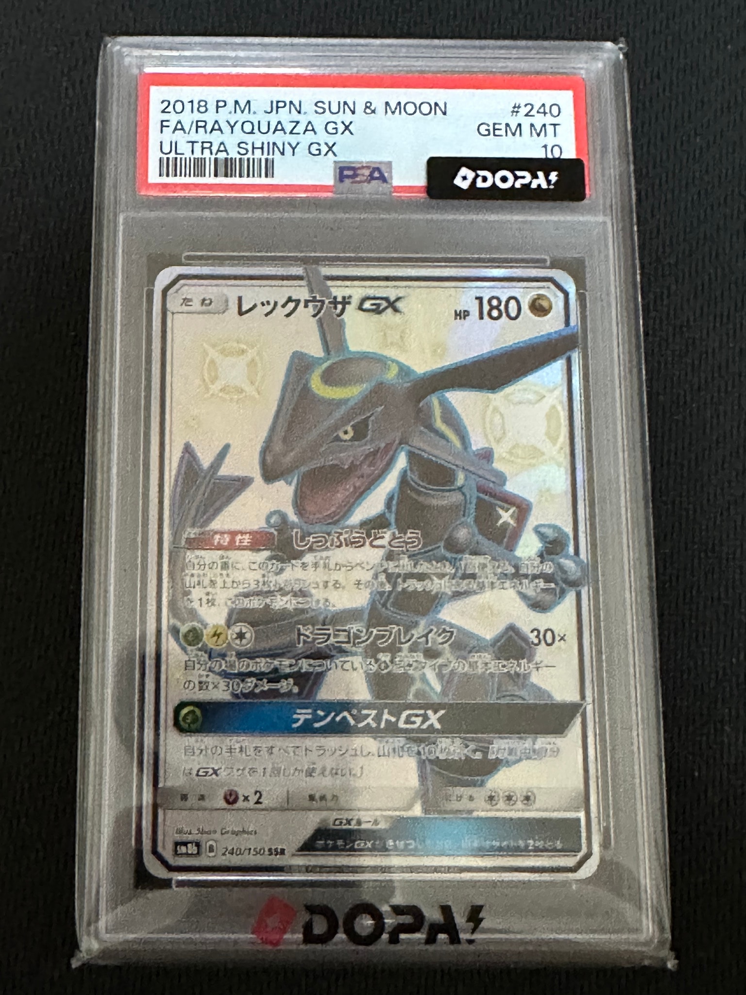 レックウザGX SSR[SM8b 240/150](ハイクラスパック「GXウルトラ
