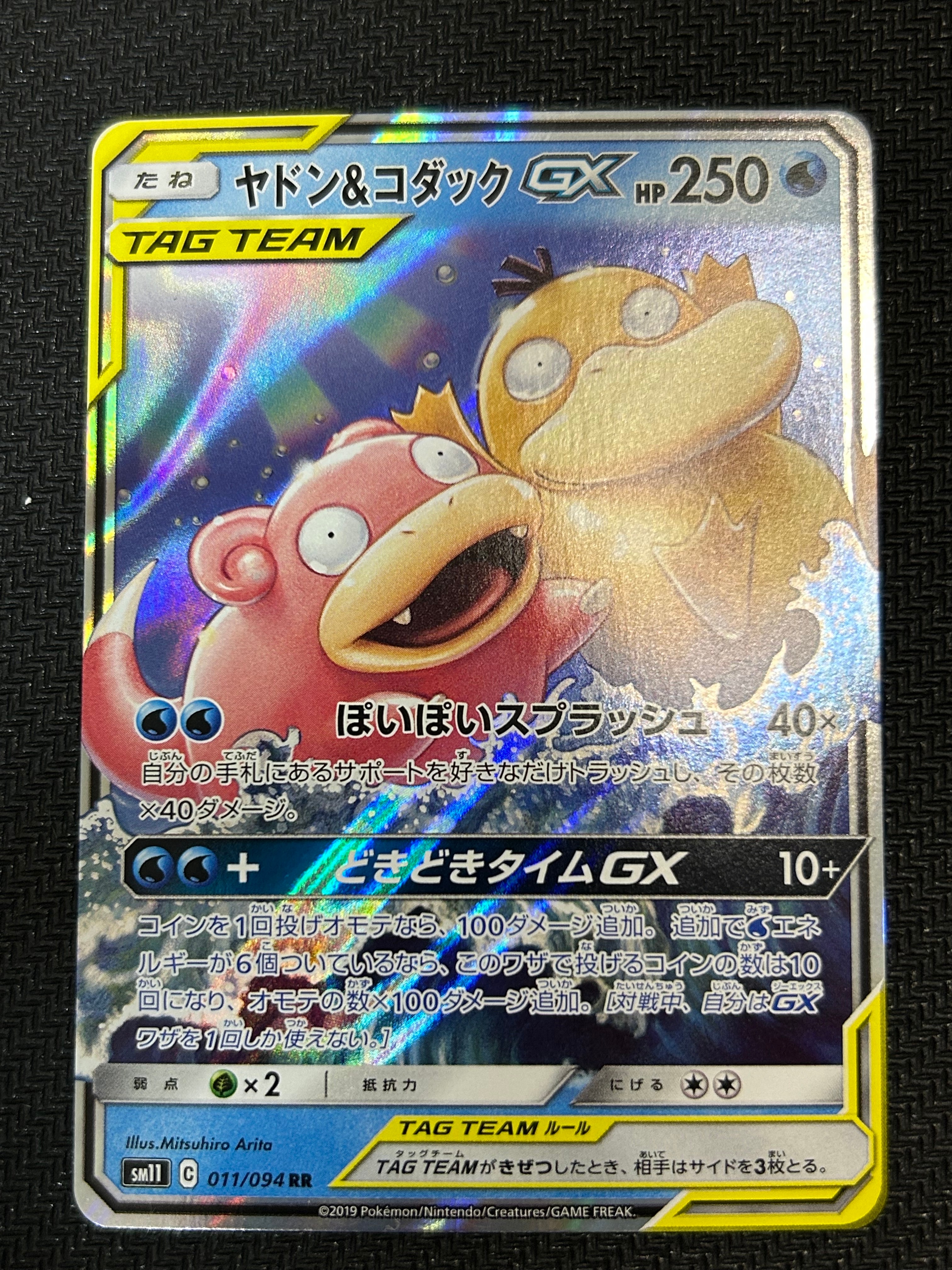 ヤドン&コダックGX RR [SM11 011/094](拡張パック「ミラクルツイン」)