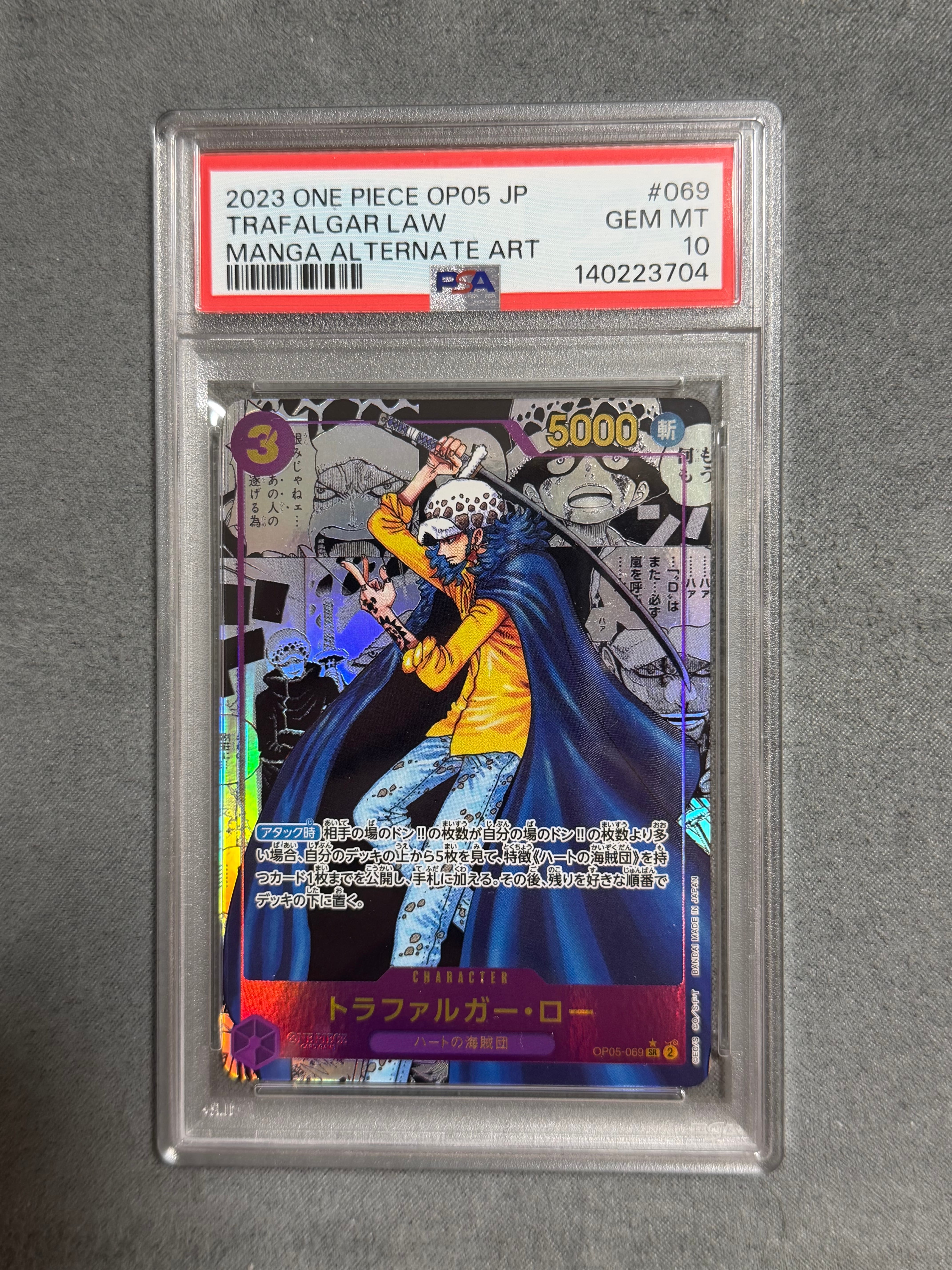 トラファルガー・ロー SR-SP (コミパラ) [OP05-069](ブースターパック「新時代の主役」)