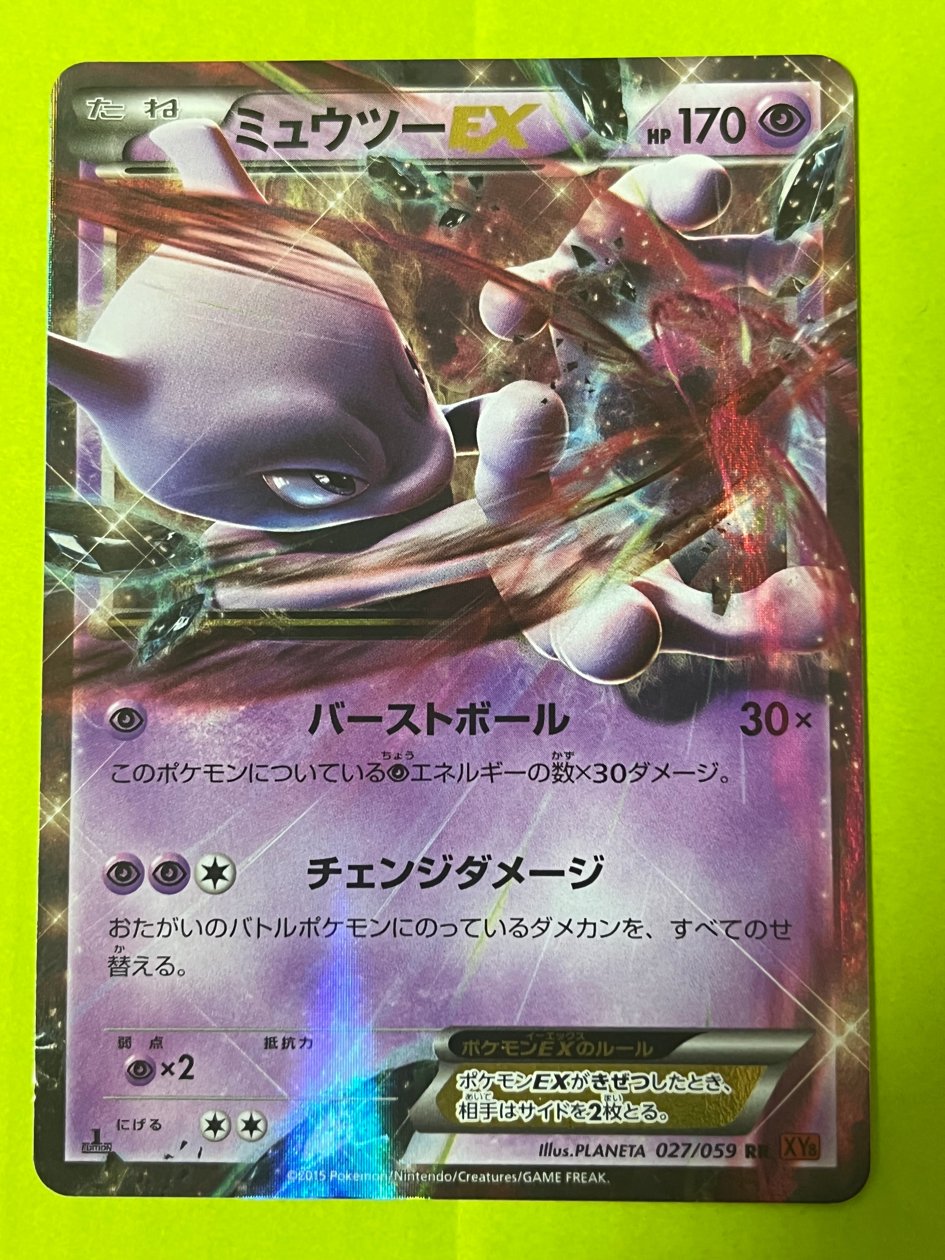 PSA10】ミュウツーEX RR :1ED [XY8 027/059](拡張パック「赤い閃光