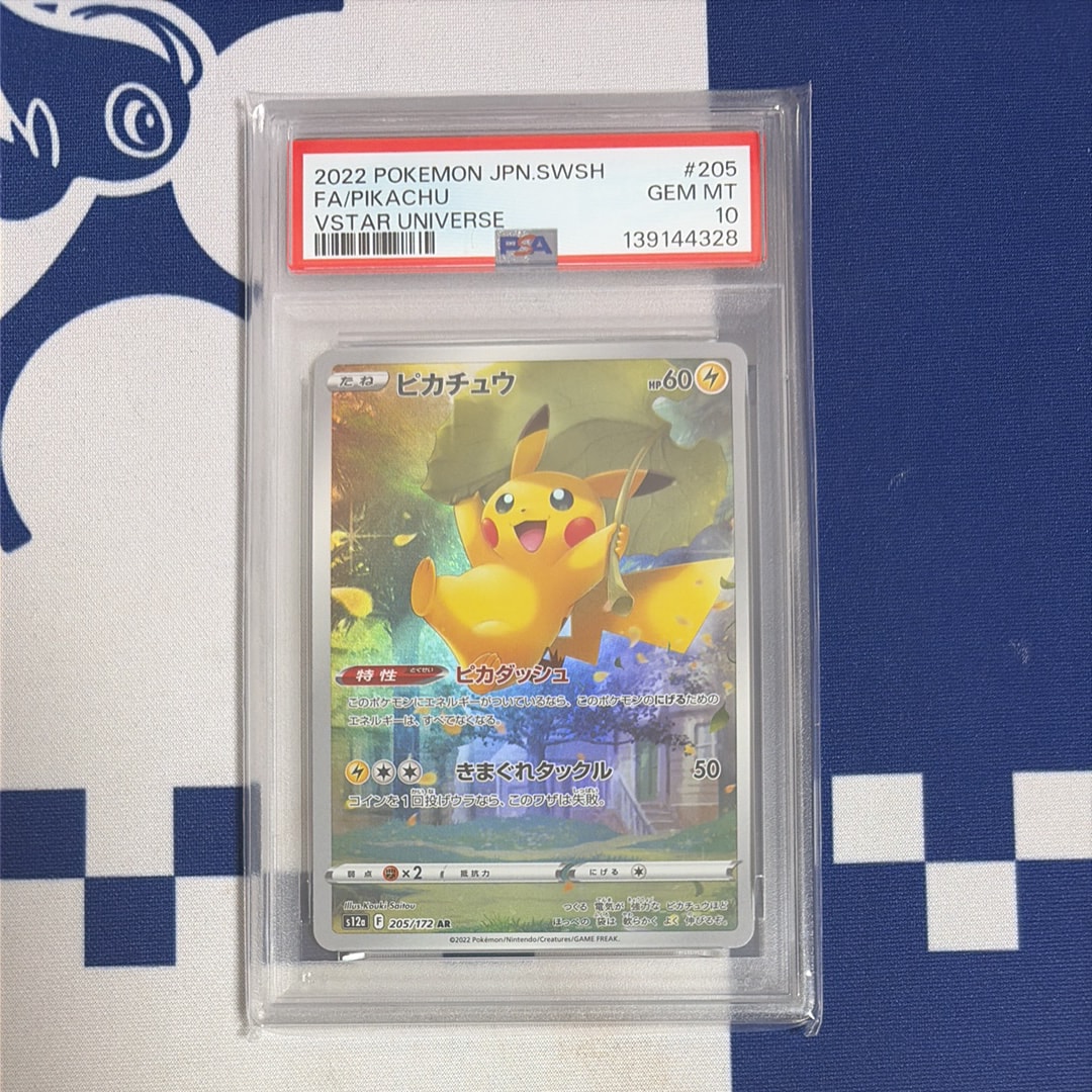 ピカチュウ AR[s12a 205/172](ハイクラスパック「VSTARユニバース」)