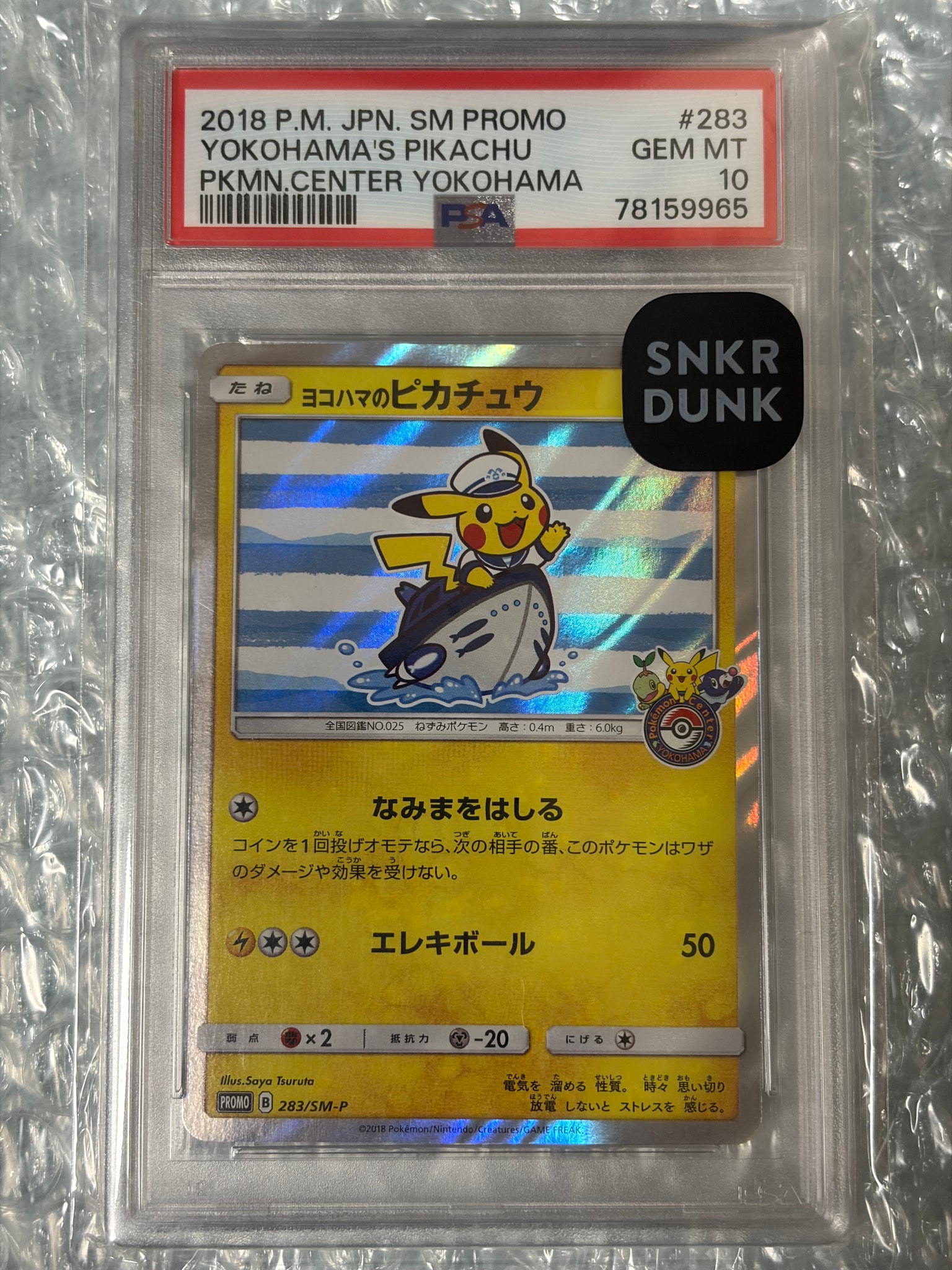 ヨコハマのピカチュウ: プロモ[SM-P 283](プロモーションカード「SM-P
