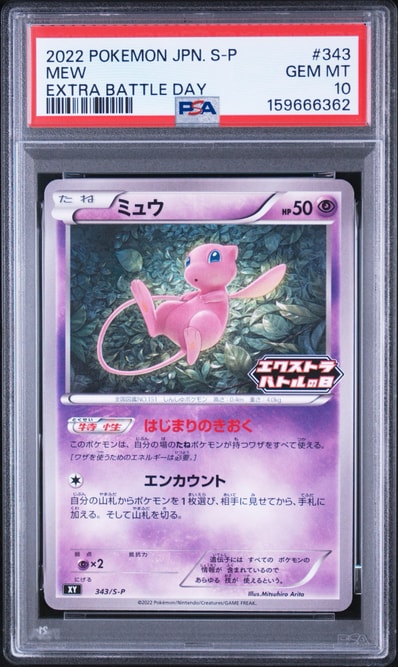 PSA10】ミュウ エクストラバトルの日: プロモ P [S-P 343 PSA10】ミュウ エクストラバトルの日: プロモ P [S-P 343