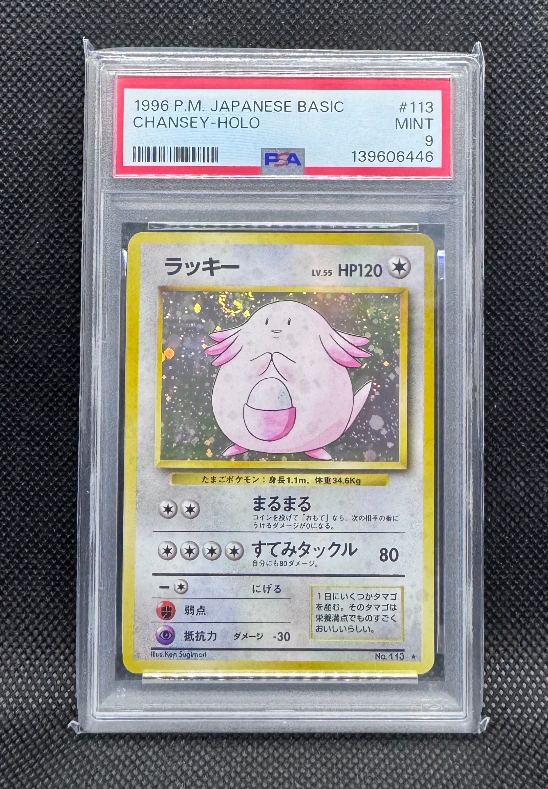 PSA9 ラッキー 再販 R 旧裏 PMCG LV.55 拡張パック第1弾 再販 113