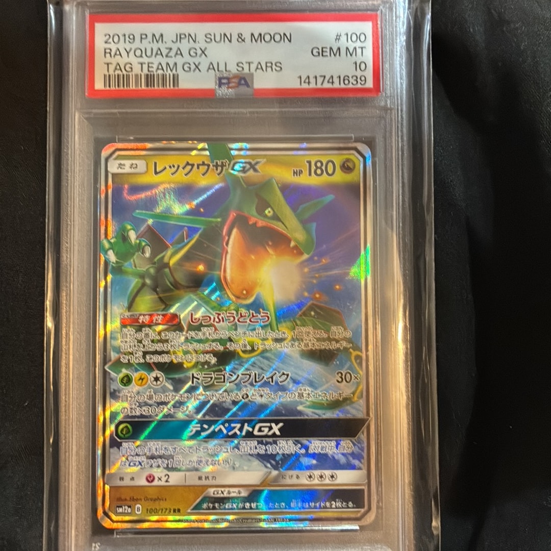 レックウザGX RR [SM12a 100/173](ハイクラスパック「TAG TEAM GX