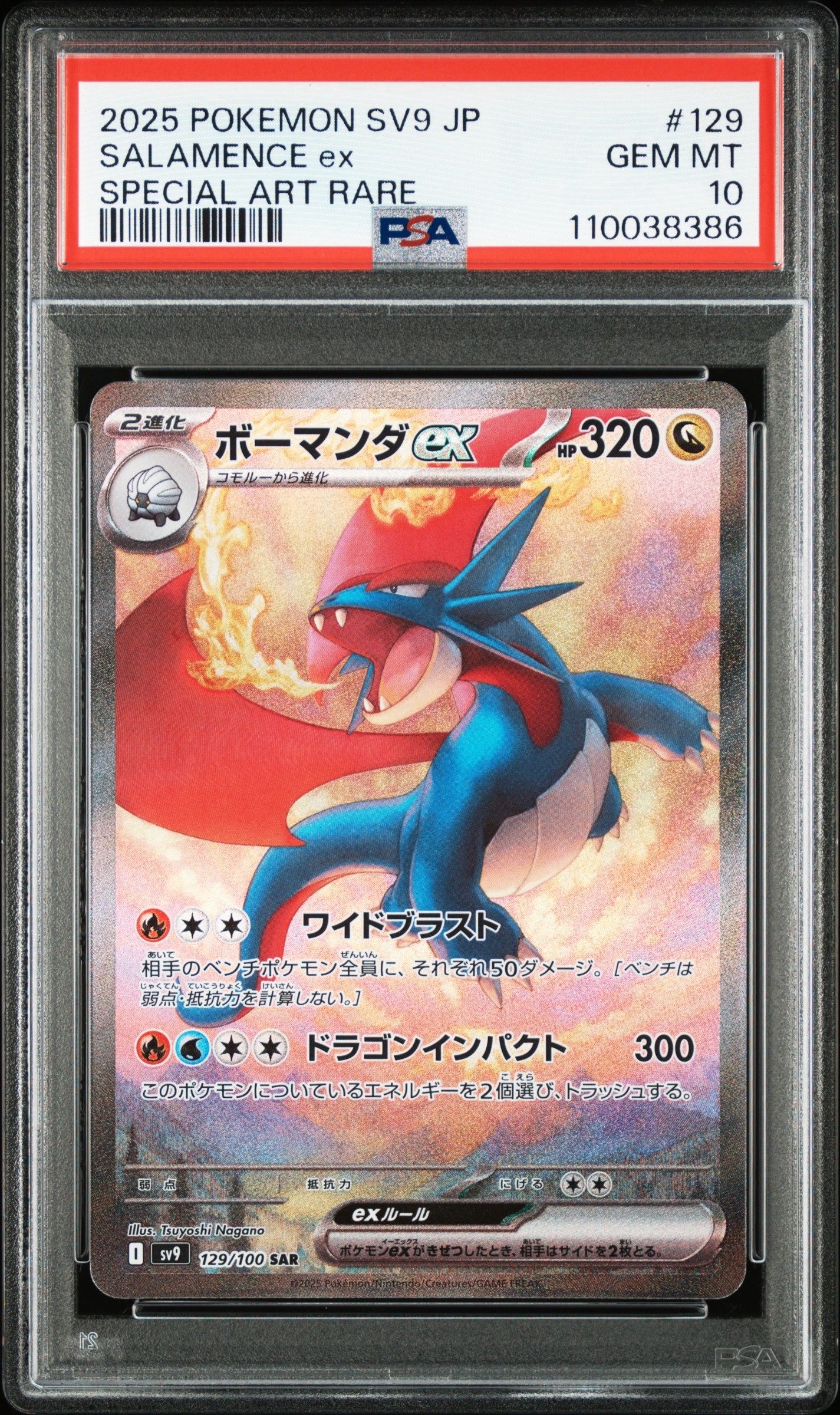 ボーマンダex SAR [SV9 129/100](拡張パック「バトルパートナーズ」)