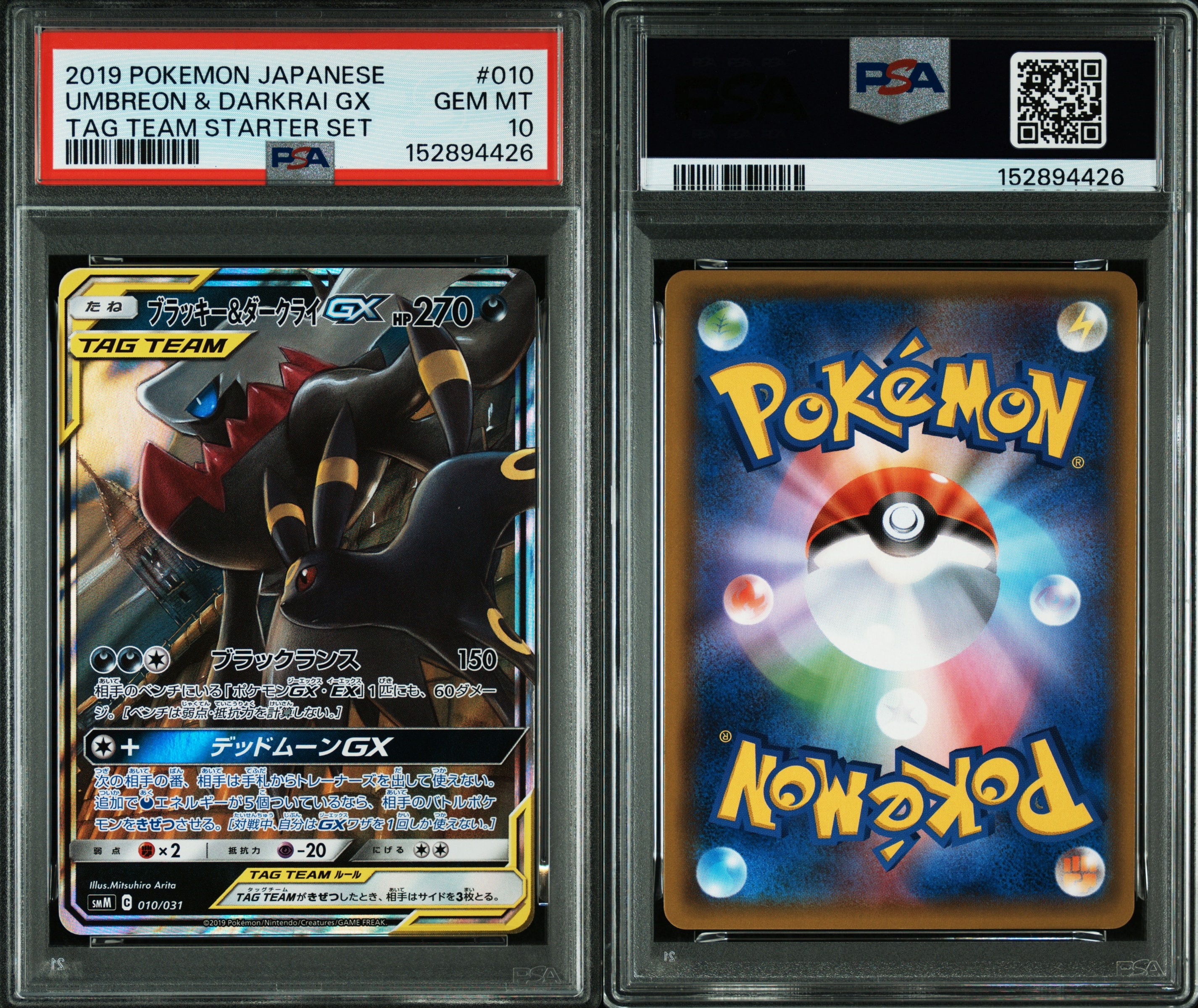 ブラッキー&ダークライGX [SMM 010/031](スターターセット TAG TEAM GX
