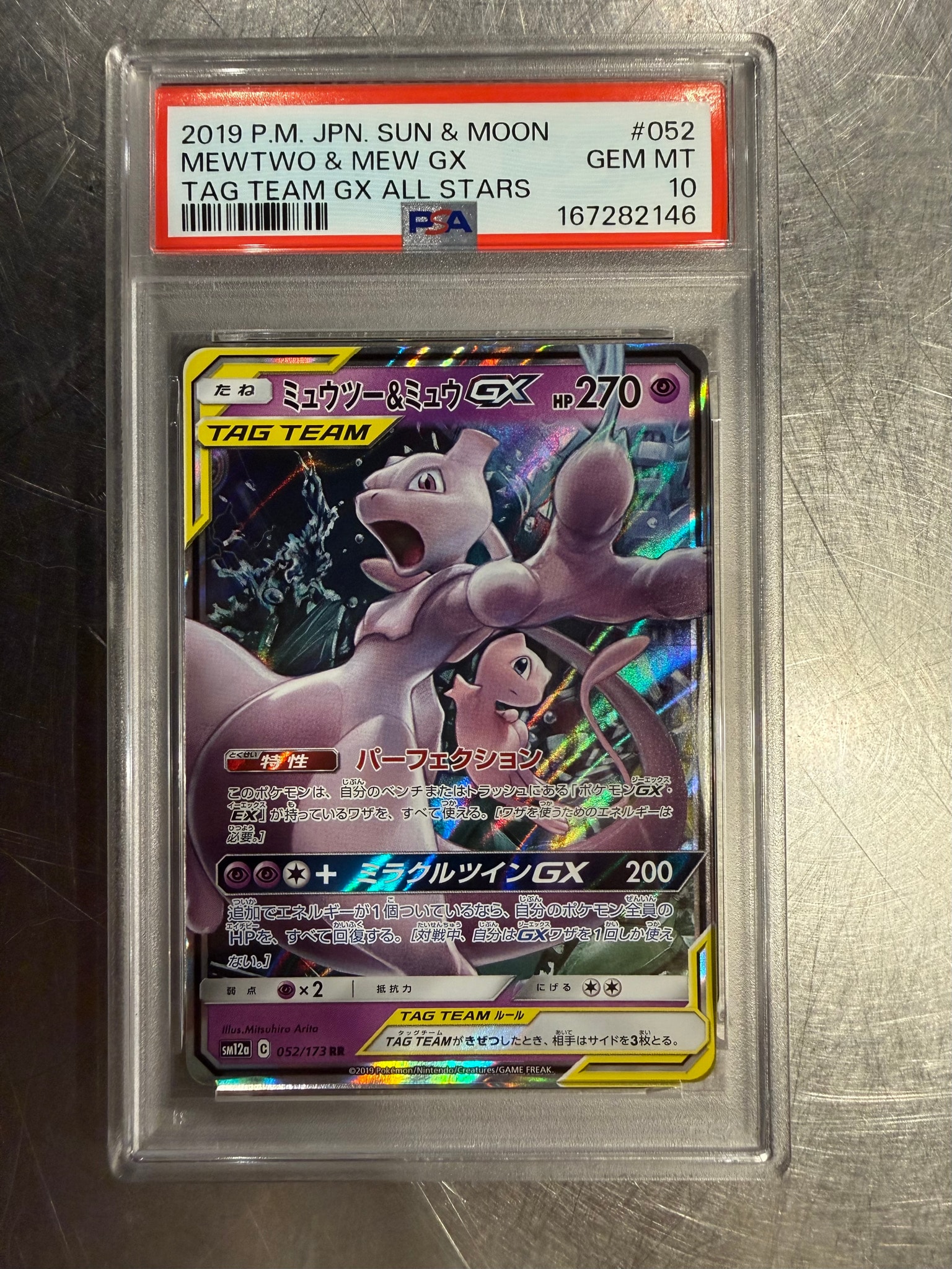 ミュウツー&ミュウGX RR [SM12a 052/173](ハイクラスパック「TAG TEAM GX タッグオールスターズ」)