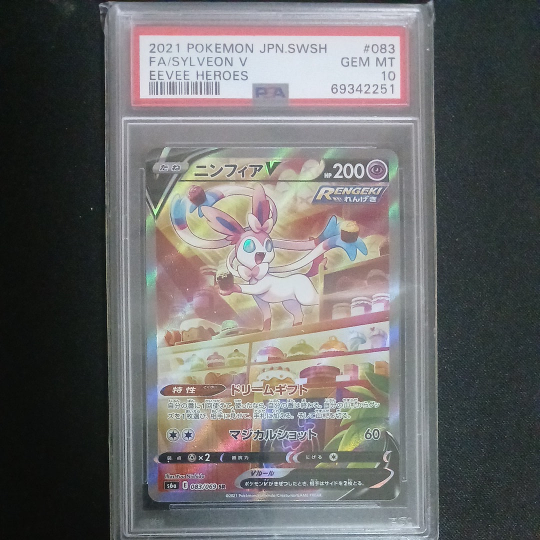 【PSA10/DOPA!当選✨】ニンフィアV SA イーブイヒーローズ 直送品✨ PSA10/DOPA!当選✨】ニンフィアV SA イーブイヒーローズ 直送品