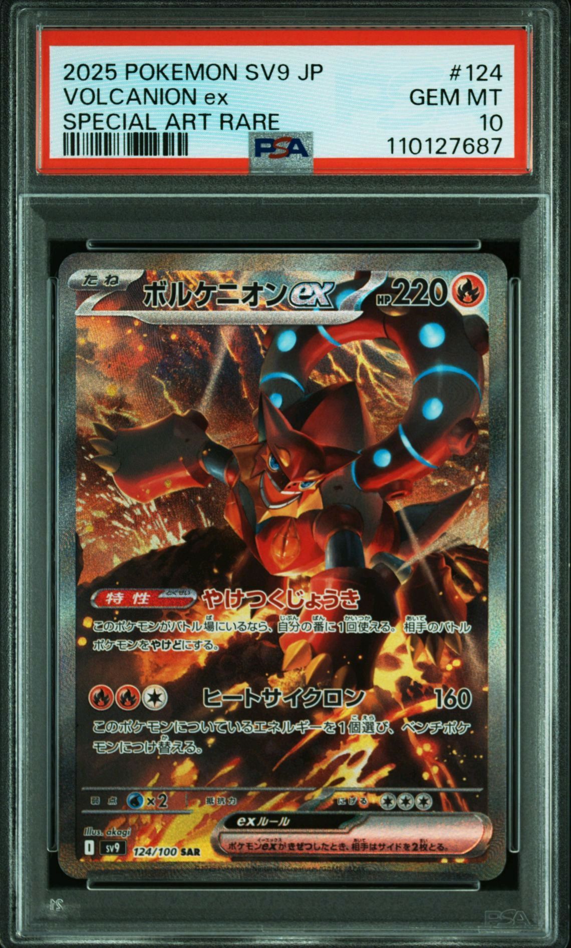 ボルケニオンex SAR [SV9 124/100](拡張パック「バトルパートナーズ」)