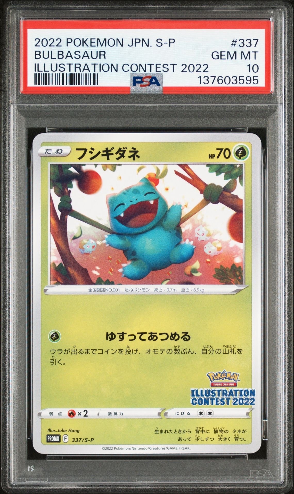 フシギダネプロモ[PROMO337 S-P](プロモーションカード「ポケモンセンター・ポケモンストア・ポケモンセンターオンライン2000円以上購入特典」)