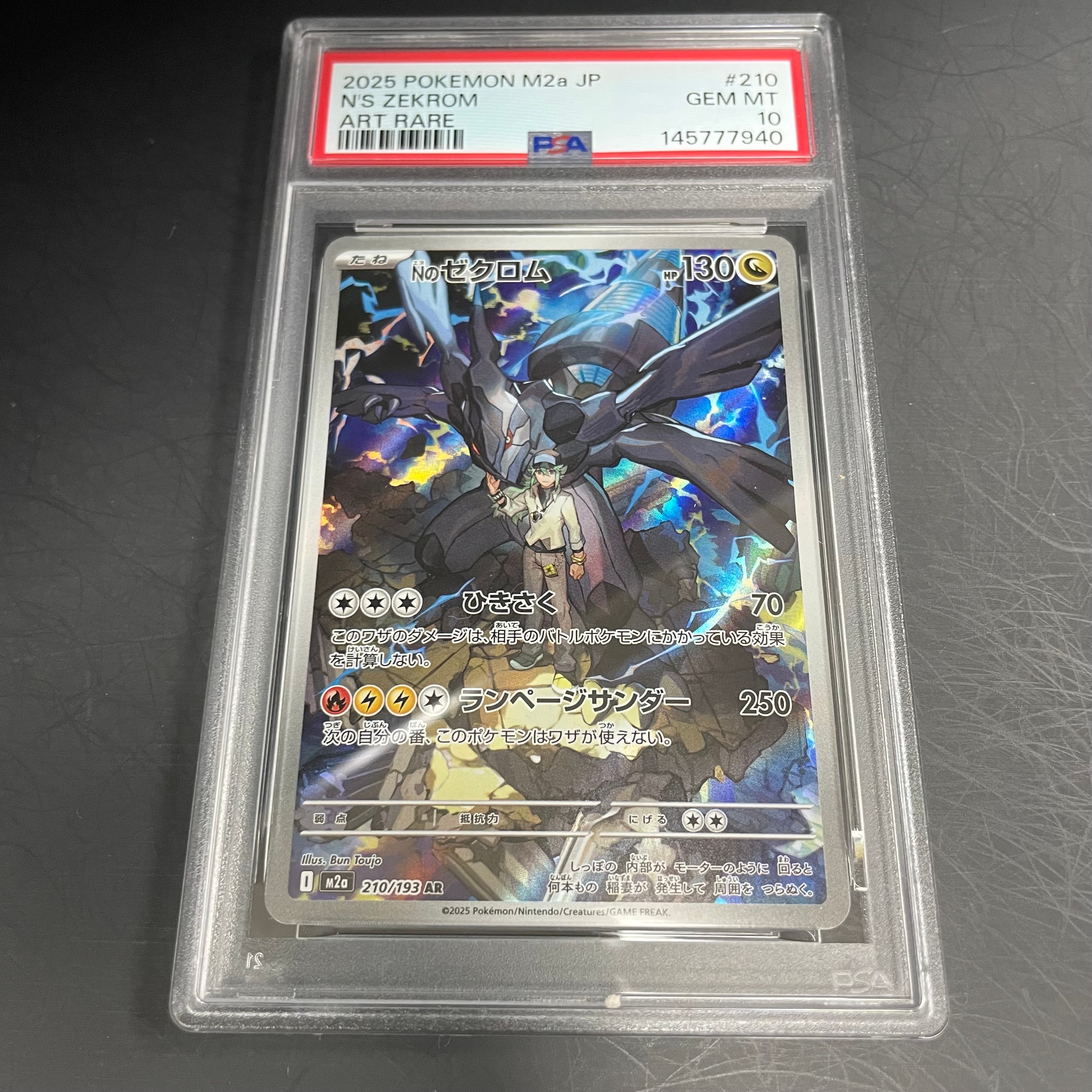 Nのゼクロム AR [M2a 210/193](ハイクラスパック「MEGAドリームex」)