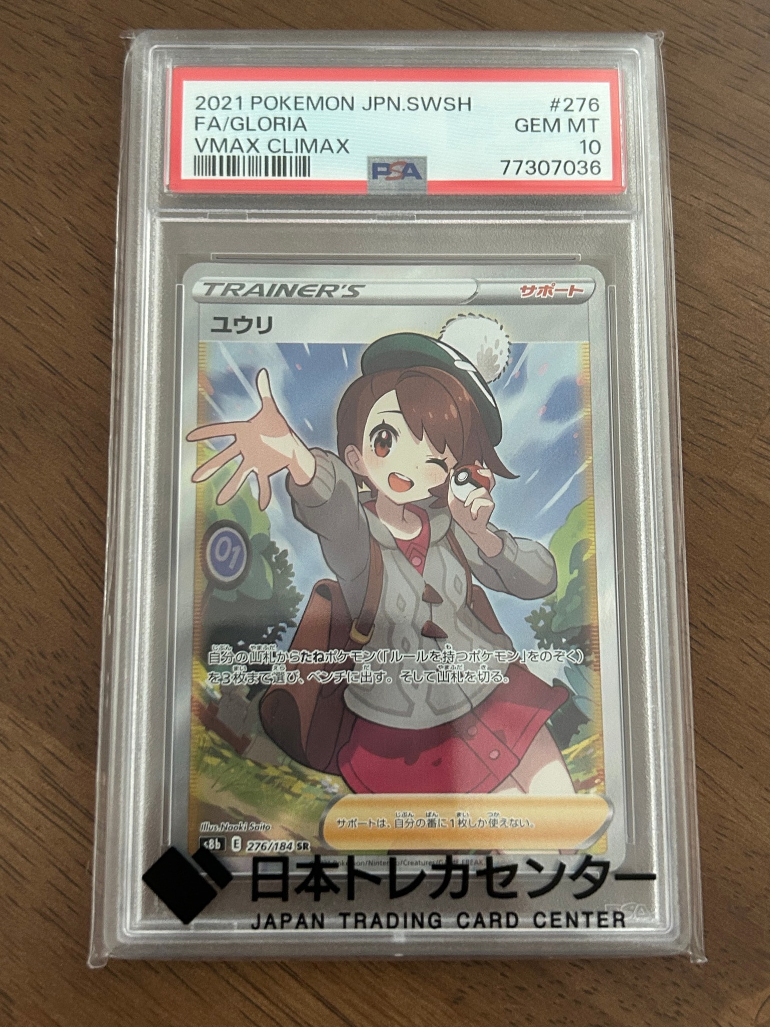 ユウリ SR[S8b 276/184](ハイクラスパック「VMAXクライマックス」)通販