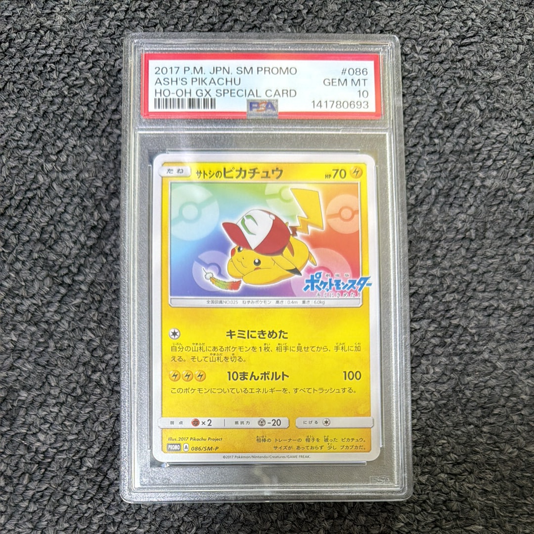 サトシのピカチュウ: プロモ[SM-P 086](プロモーションカード「SM-P