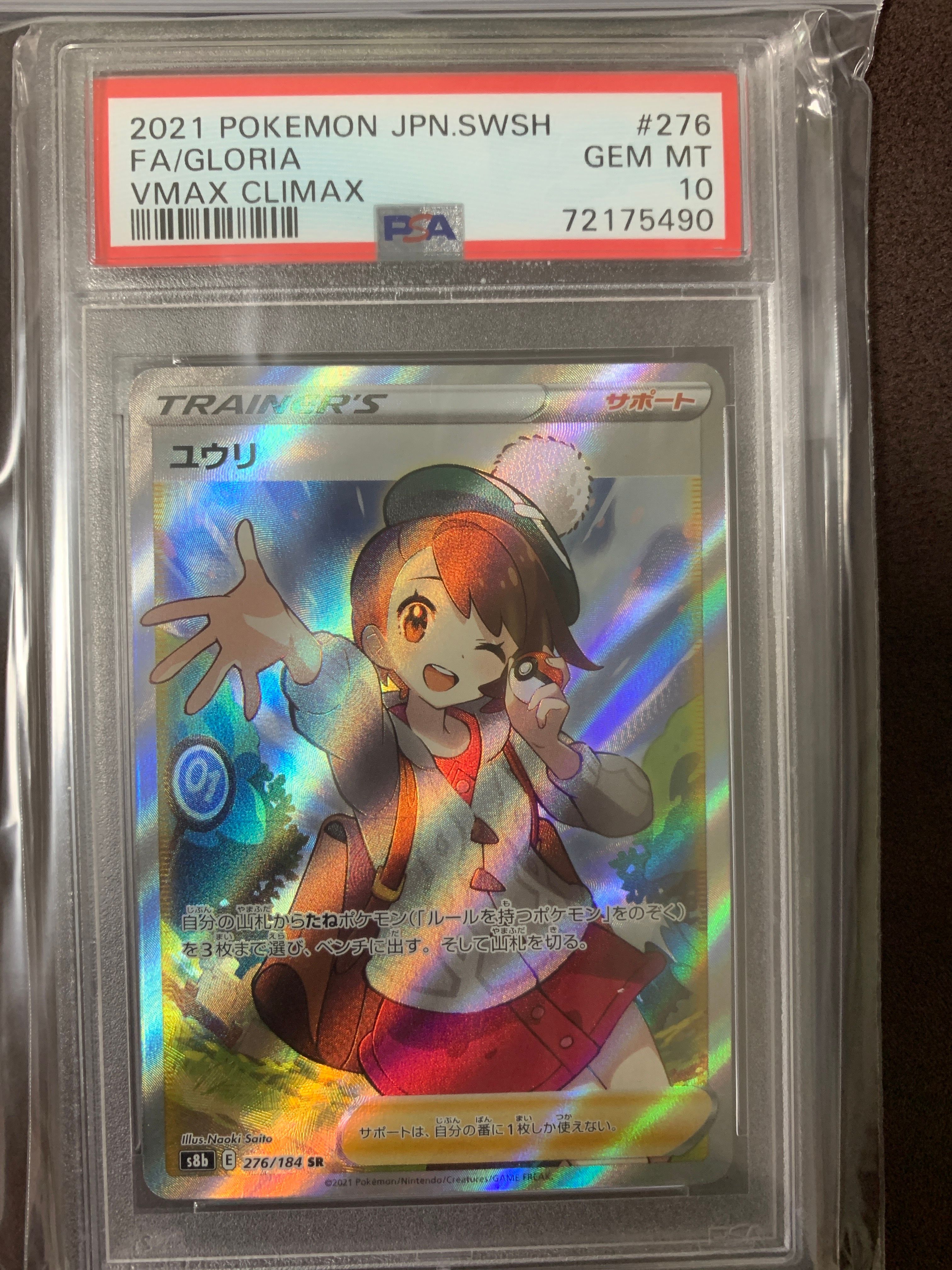 ユウリ SR[S8b 276/184](ハイクラスパック「VMAXクライマックス」)
