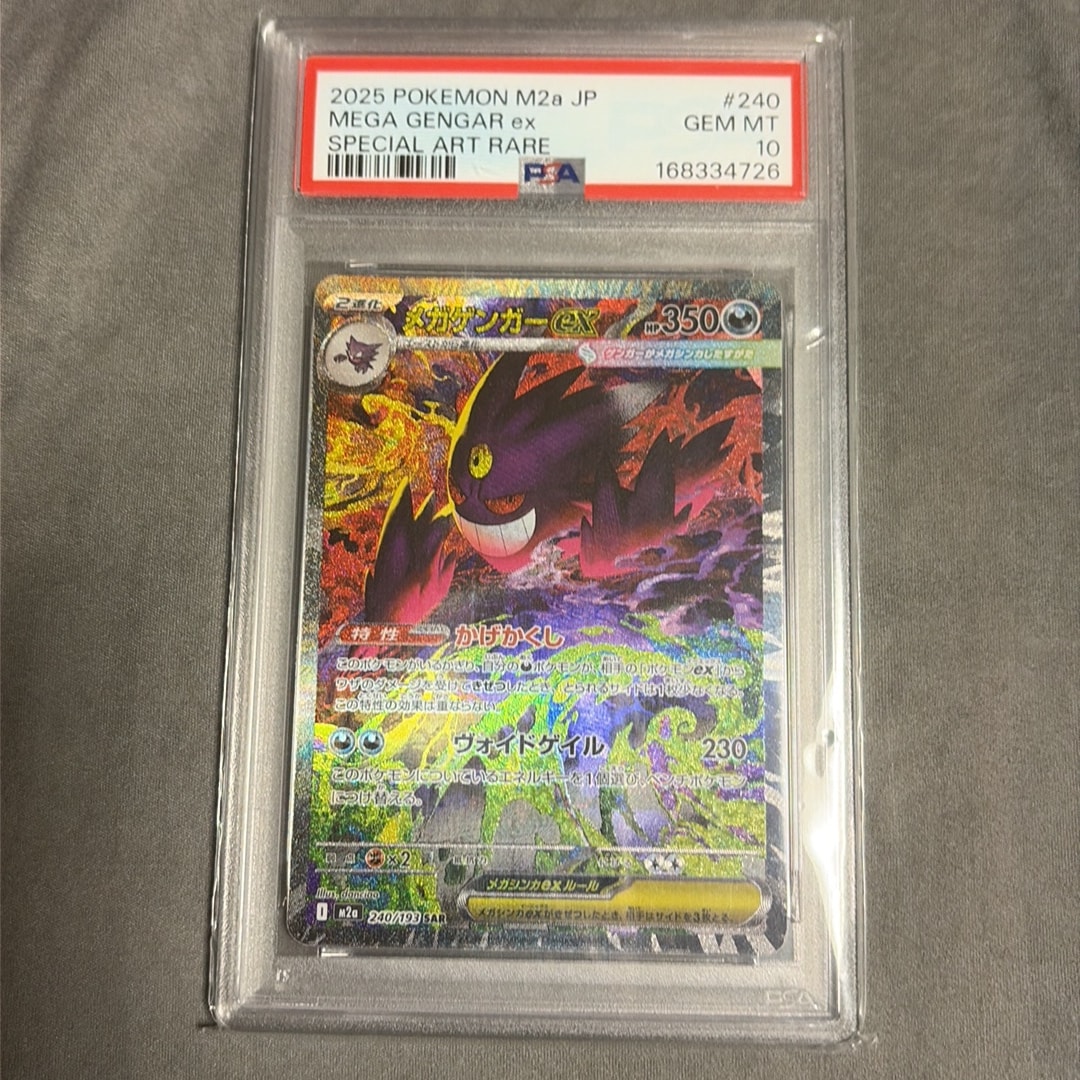 メガゲンガーex SAR [M2a 240/193](ハイクラスパック「MEGAドリームex」)