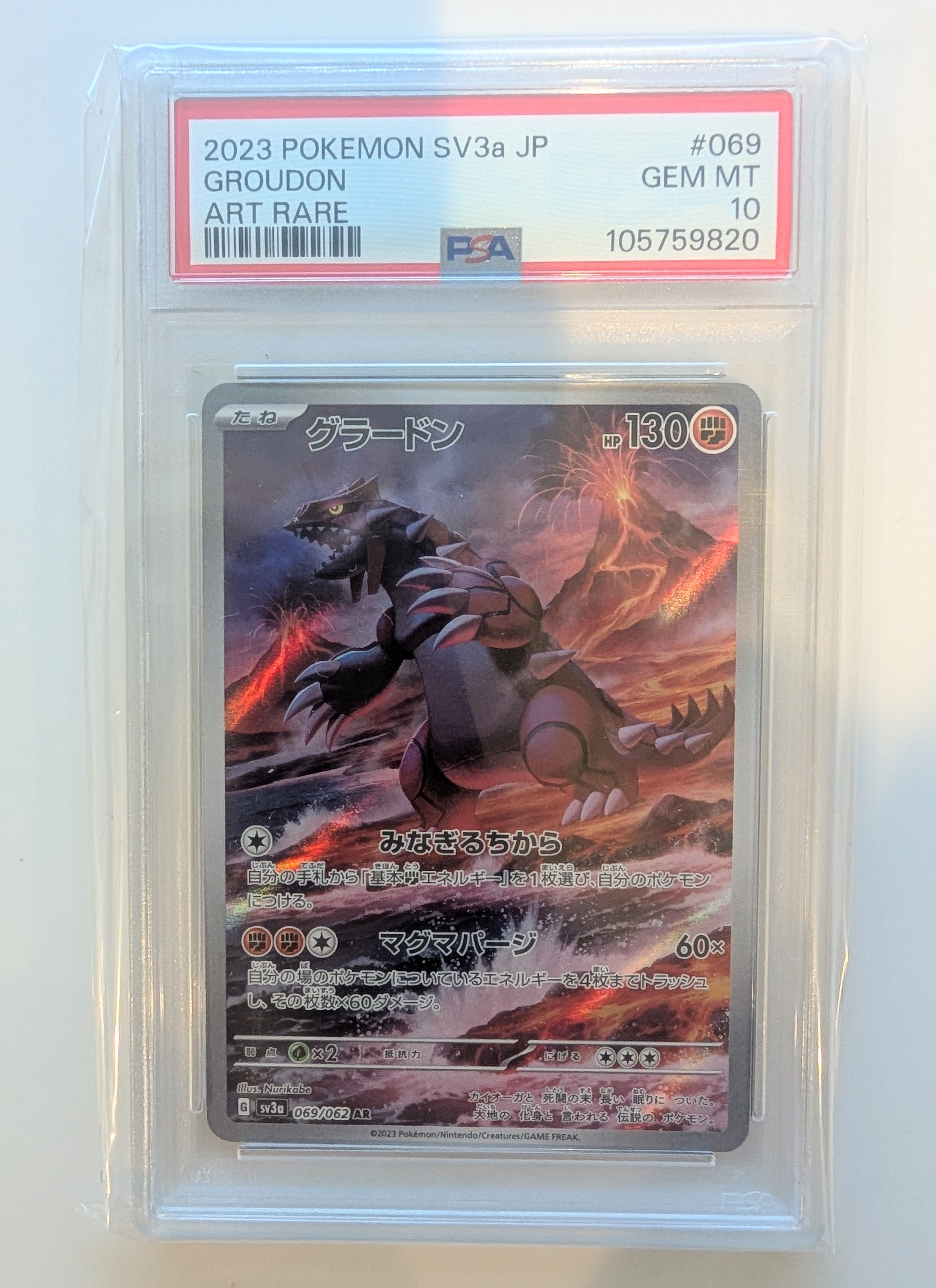 グラードン AR[SV3a 069/062](強化拡張パック「レイジングサーフ」)