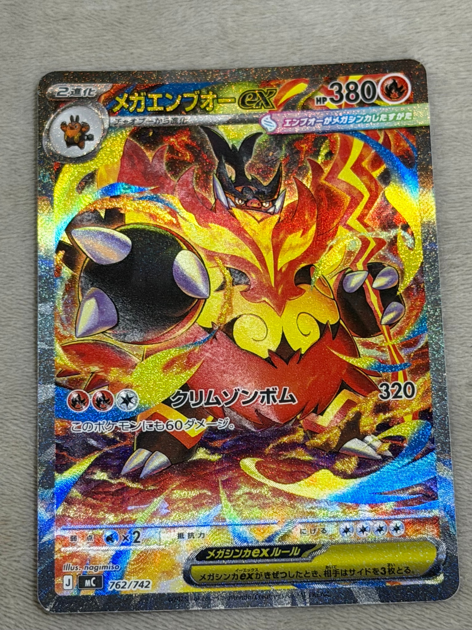 メガエンブオーex SAR仕様 [MC 762/742](スタートデッキ100「バトル