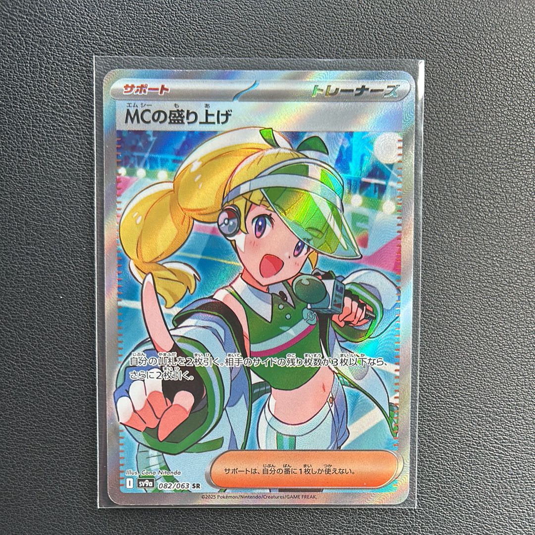 MCの盛り上げ SR [SV9a 082/063](強化拡張パック「熱風のアリーナ」)