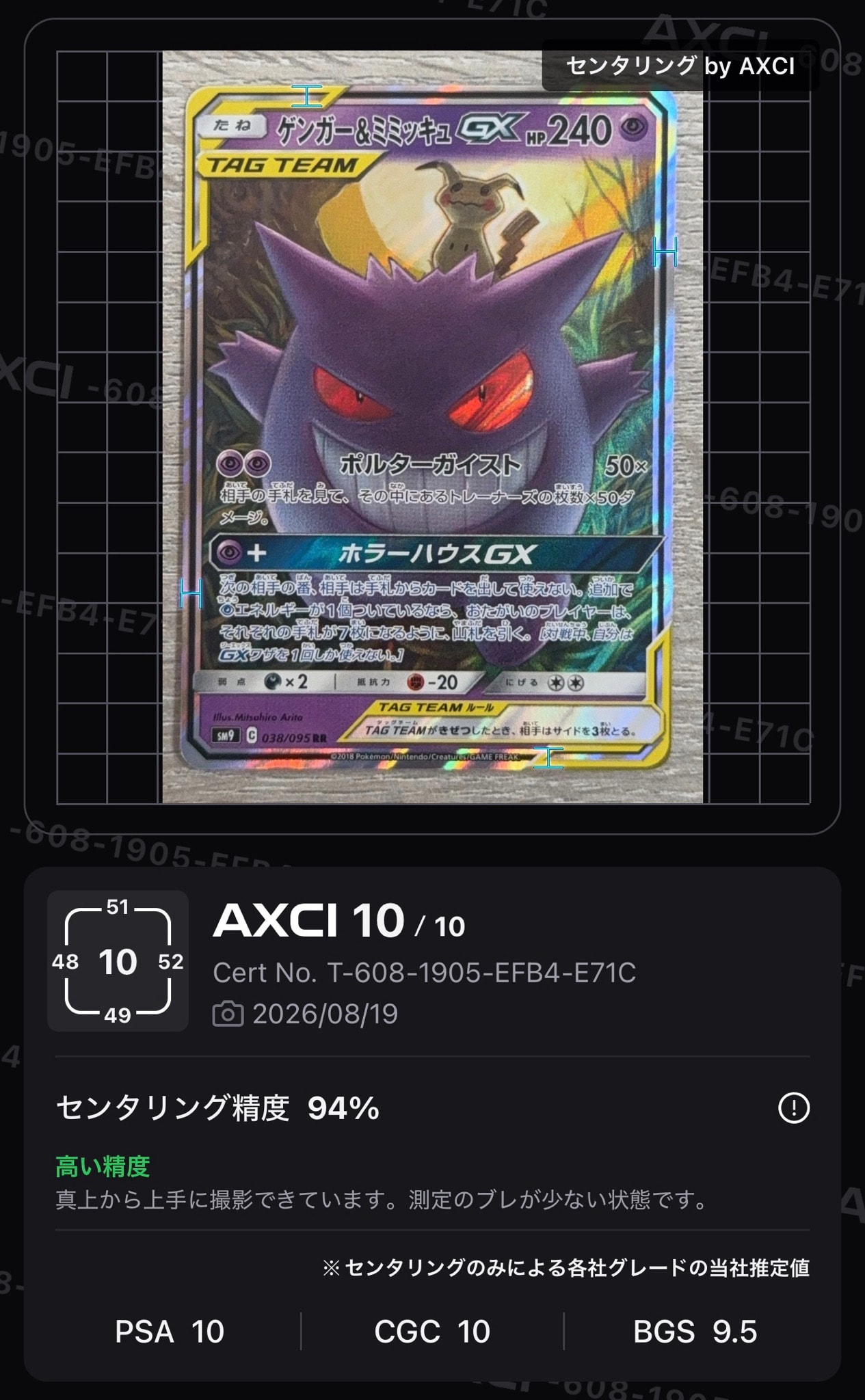 ゲンガー&ミミッキュGX RR [SM9 038/095](拡張パック「タッグボルト