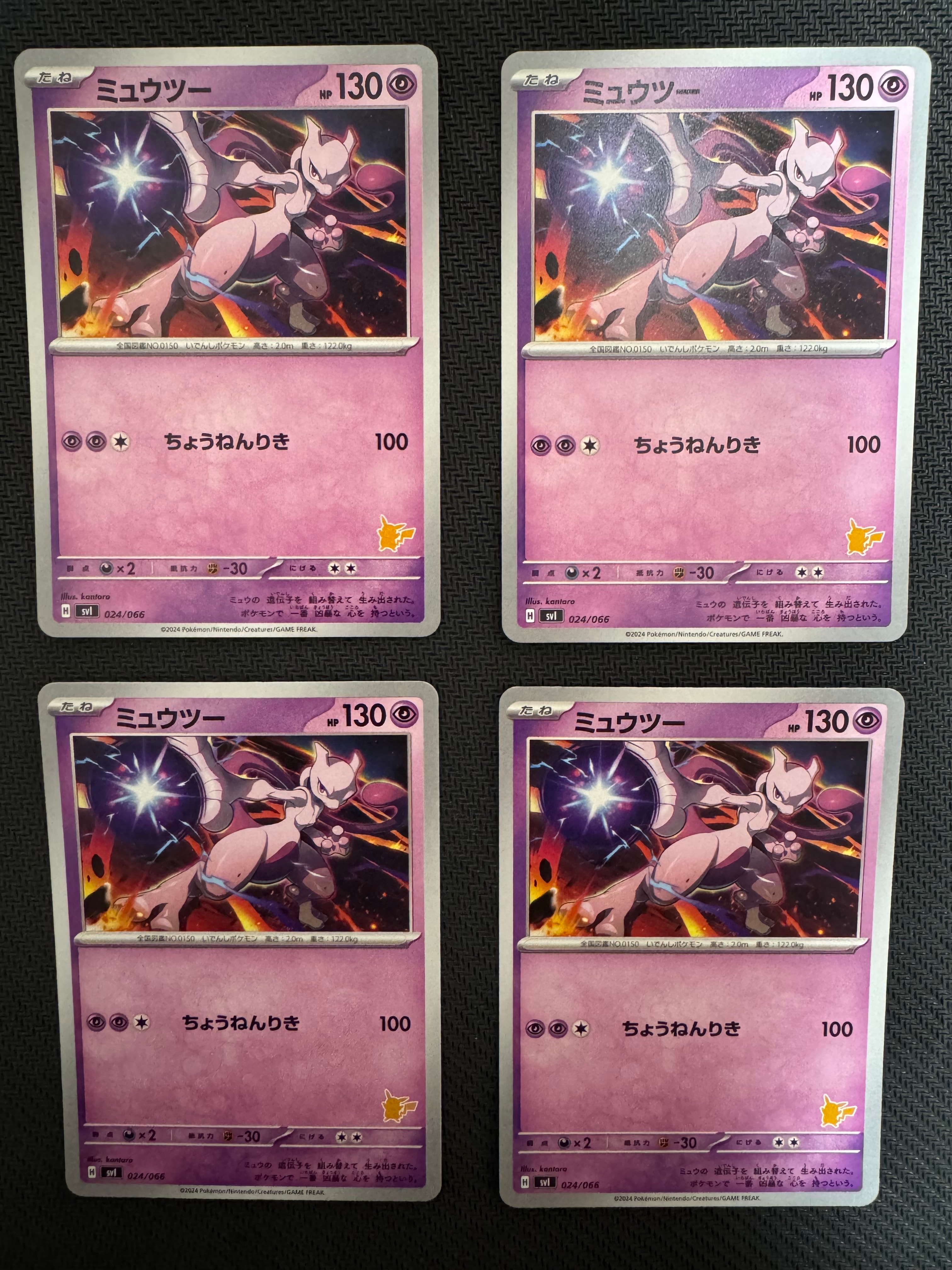 ミュウツー [SVI 024/066](「バトルアカデミー」ピカチュウex デッキ)