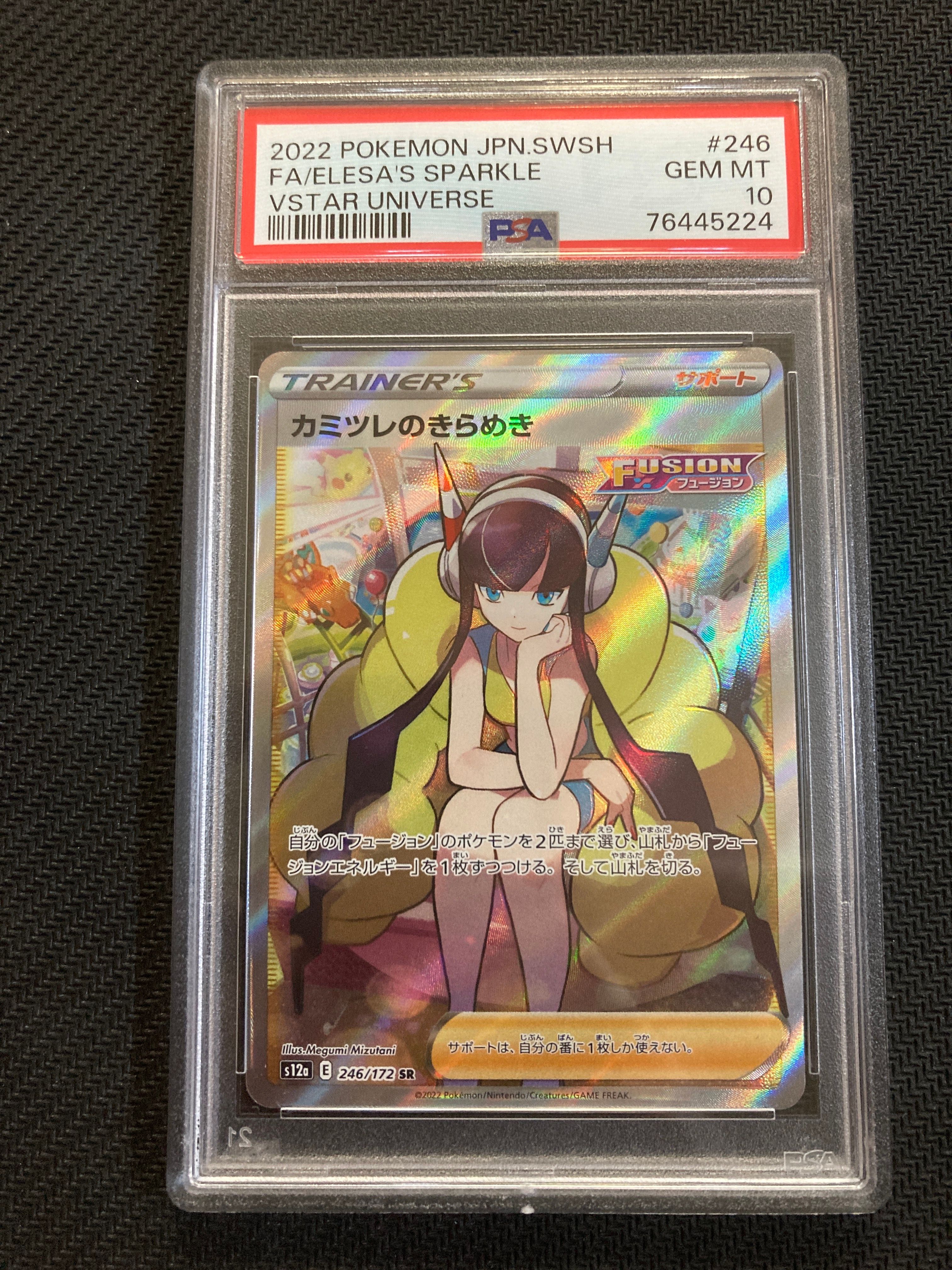 カミツレのきらめき SR[s12a 246/172](ハイクラスパック「VSTARユニバース」)