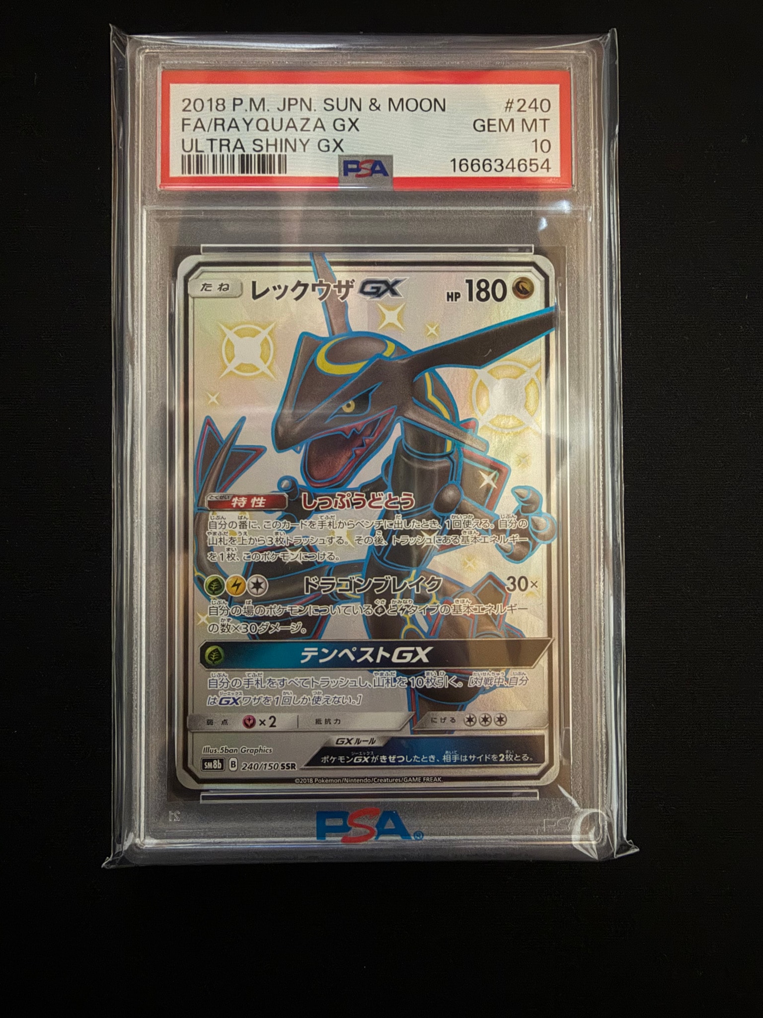 レックウザGX SSR[SM8b 240/150](ハイクラスパック「GXウルトラ
