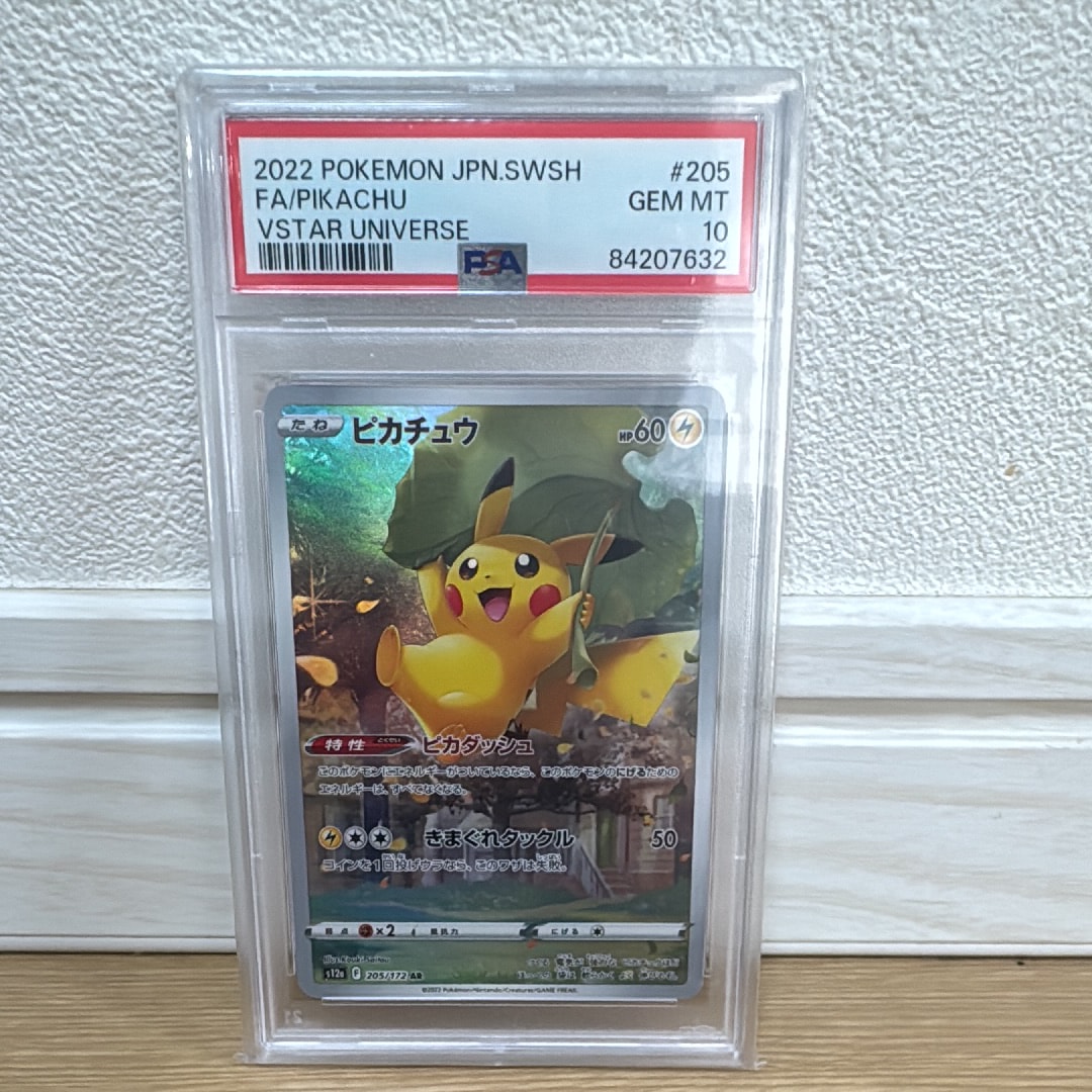 ピカチュウ AR[s12a 205/172](ハイクラスパック「VSTARユニバース」)