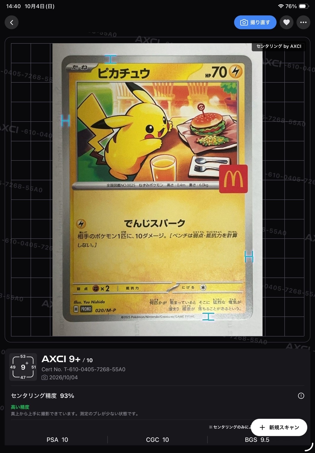 PSA10】ピカチュウ P [M-P 020](プロモカードパック「マクドナルド