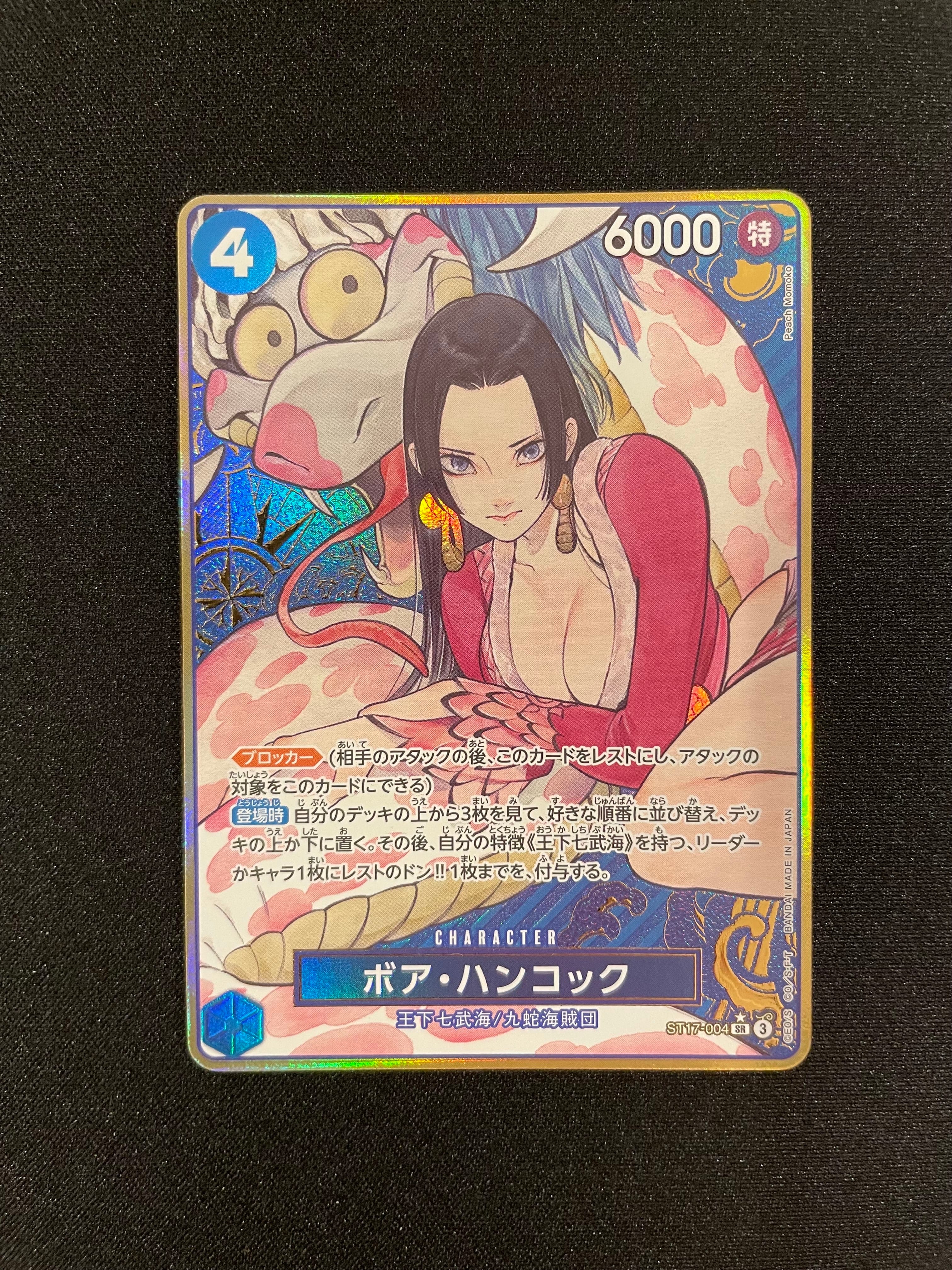 ボア・ハンコック SR-P [ST17-004](プレミアムブースター「ONE PIECE CARD THE BEST ストレージボックスセット」)