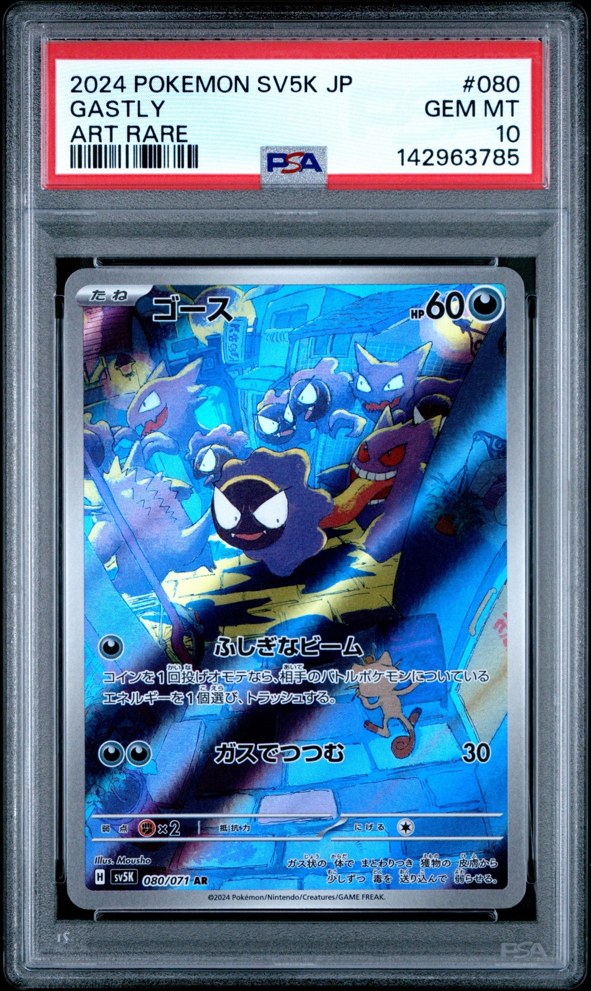Gastly AR [SV5K 080/071](Expansion Pack "Wild Force" )