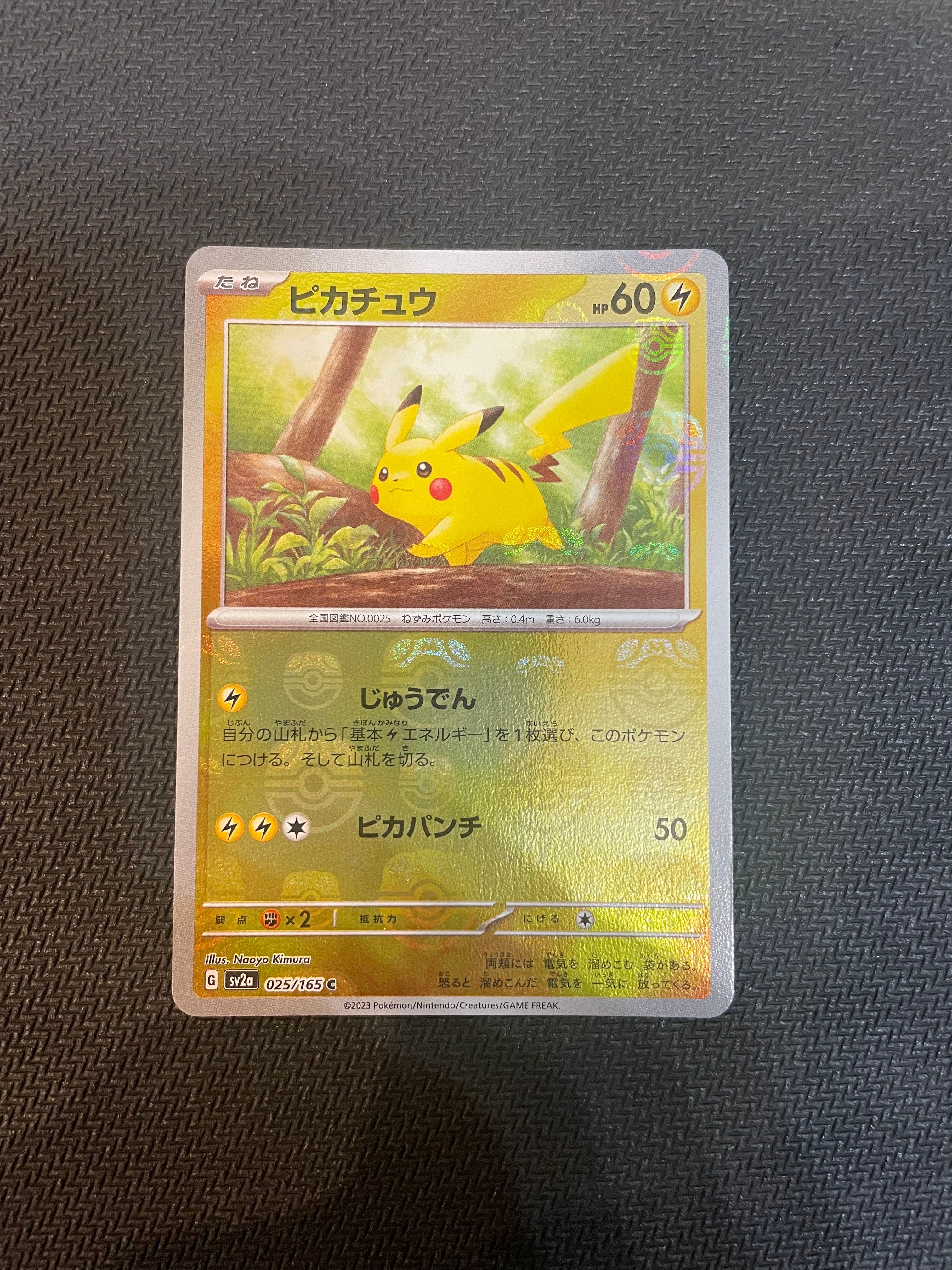 ピカチュウ C: マスターボールミラー (マスボピカチュウ) [SV2a 025/165](強化拡張パック「ポケモンカード151」)