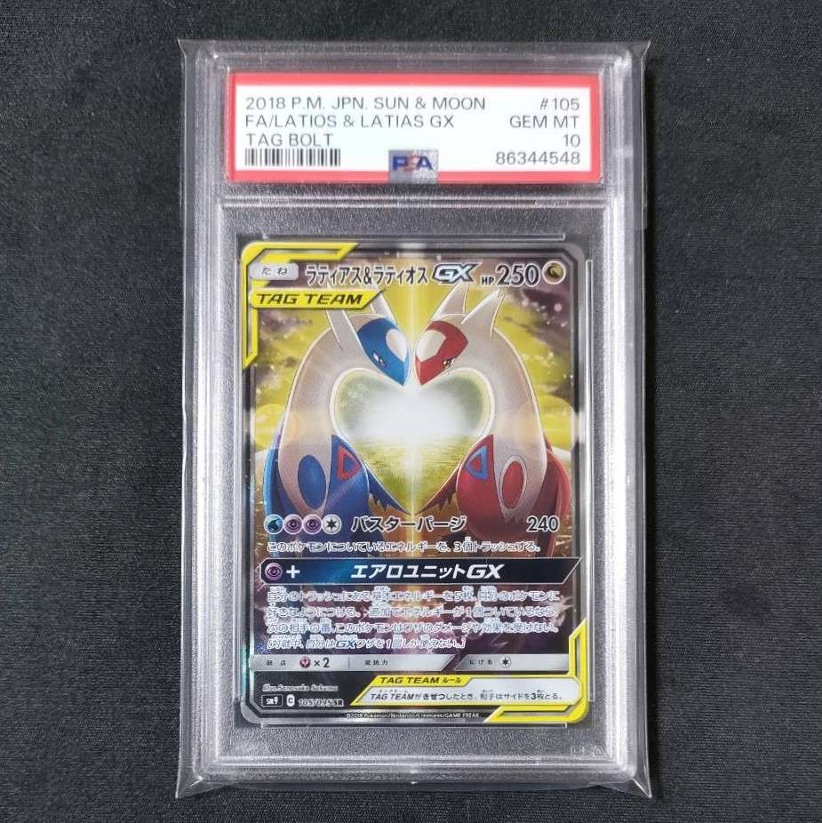 ラティアス&ラティオスGX SR: SA (ラティラティGX) [SM9 105/095](拡張パック「タッグボルト」)