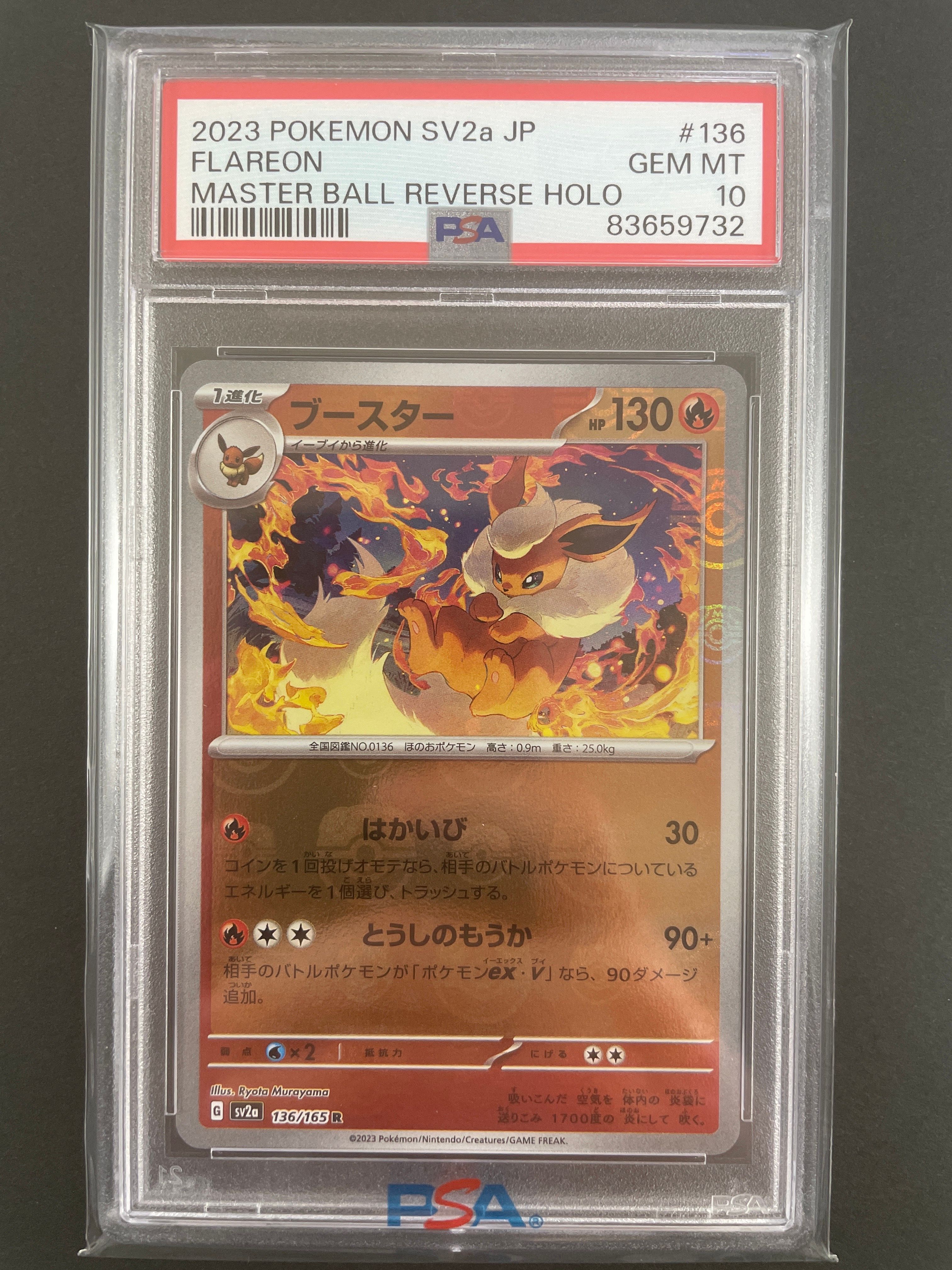 ブースター R: マスターボールミラー[SV2a 136/165](強化拡張パック「ポケモンカード151」)