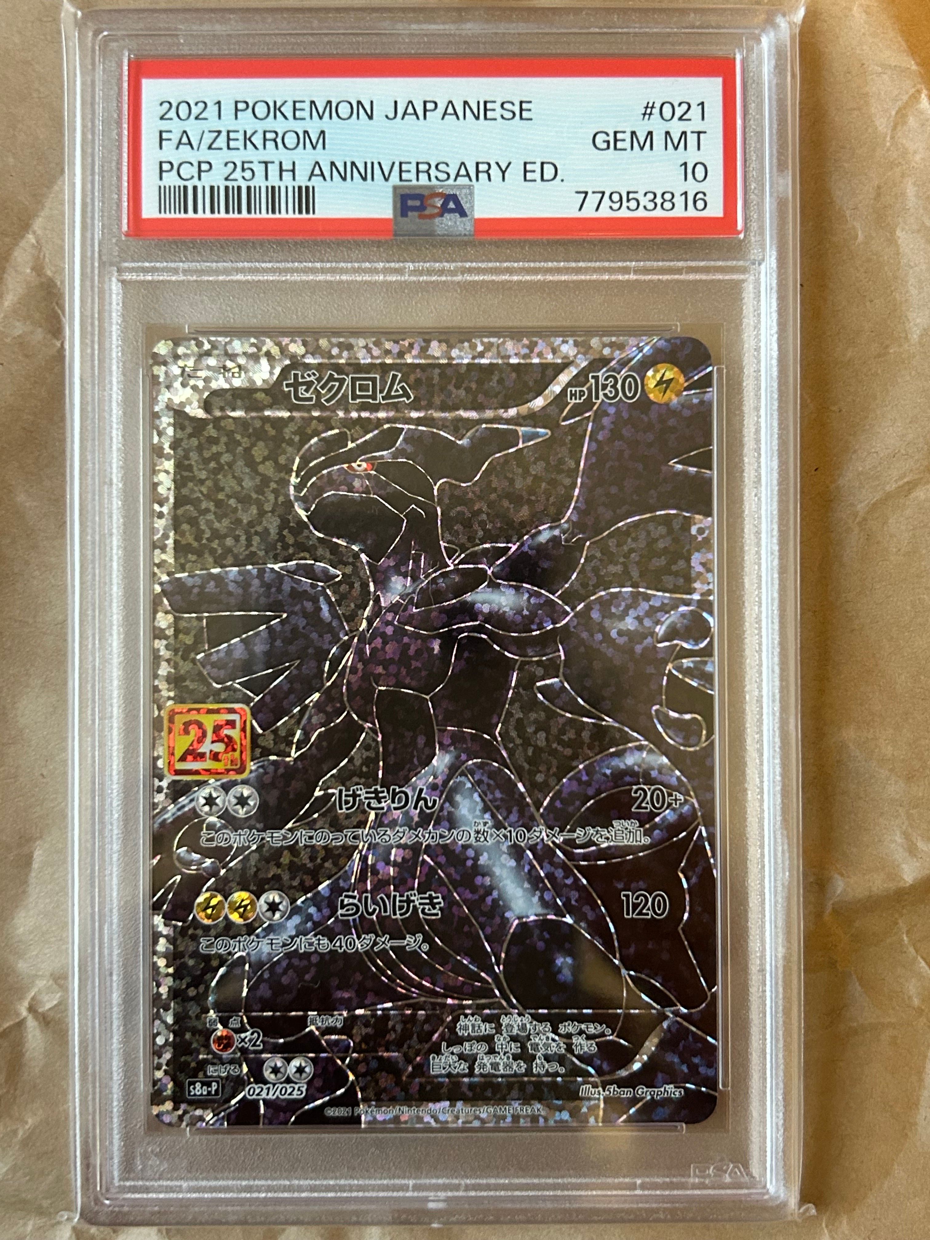 ゼクロム: プロモ[S8a-P 021/025](プロモカードパック 25th ANNIVERSARY edition) 
