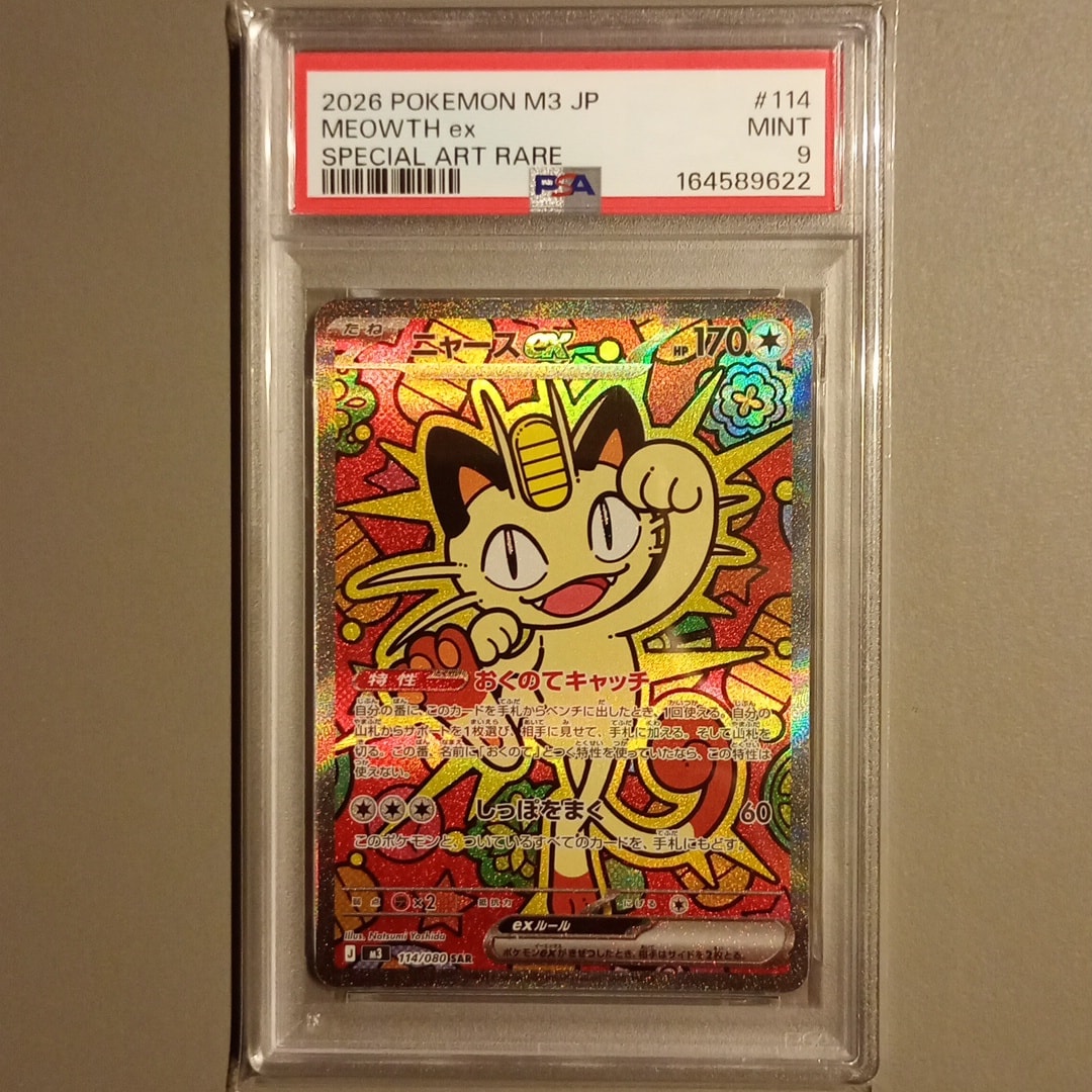ニャースex SAR [M3 114/080](拡張パック「ムニキスゼロ」)通販・買取