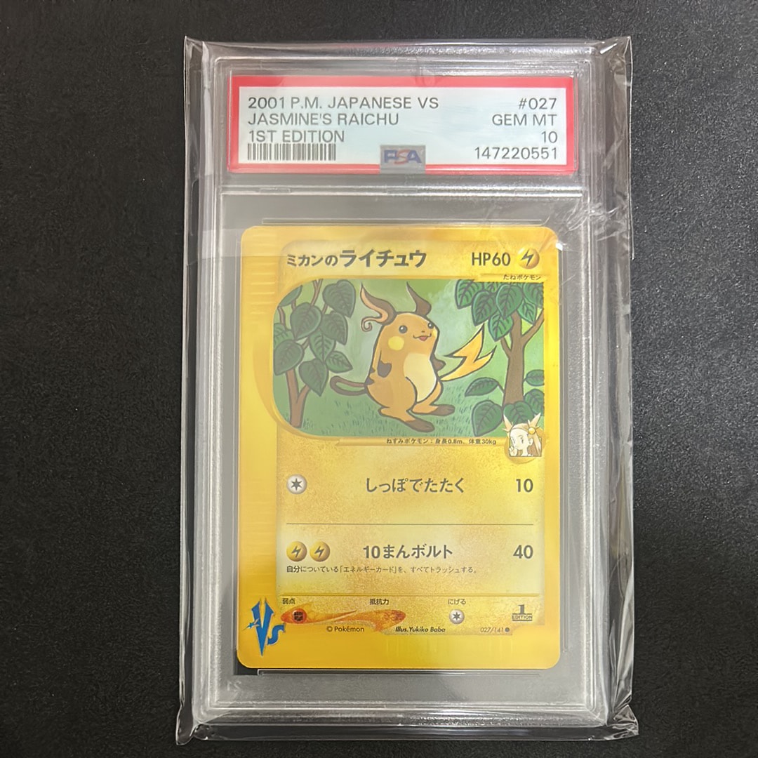 ミカンのライチュウ ○ :1ED [VS 027/141](ハーフデッキ「リーダーズ