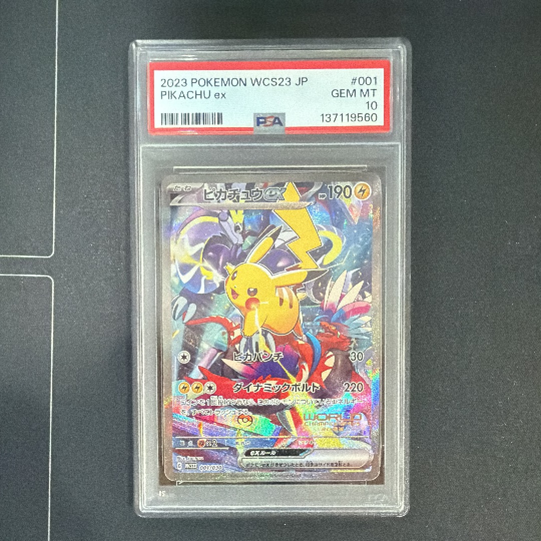 ピカチュウex [WCS23 001/030](ポケモンワールドチャンピオンシップス2023横浜 記念デッキ「ピカチュウ」)
