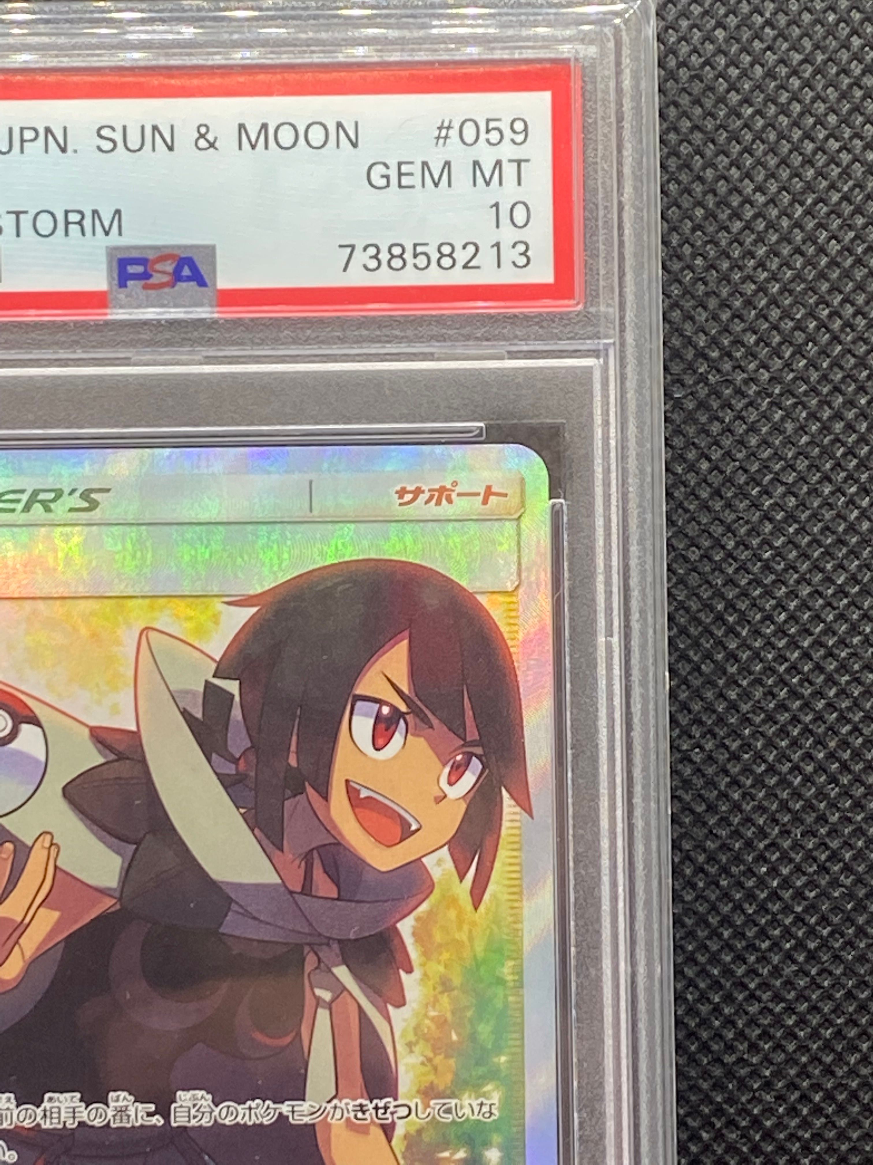 ポケモンカード Zinnia ヒガナ PSA 10 EX/NM Pokemon Cards Zinnia Super Rare (SR) 059/053 Japanese