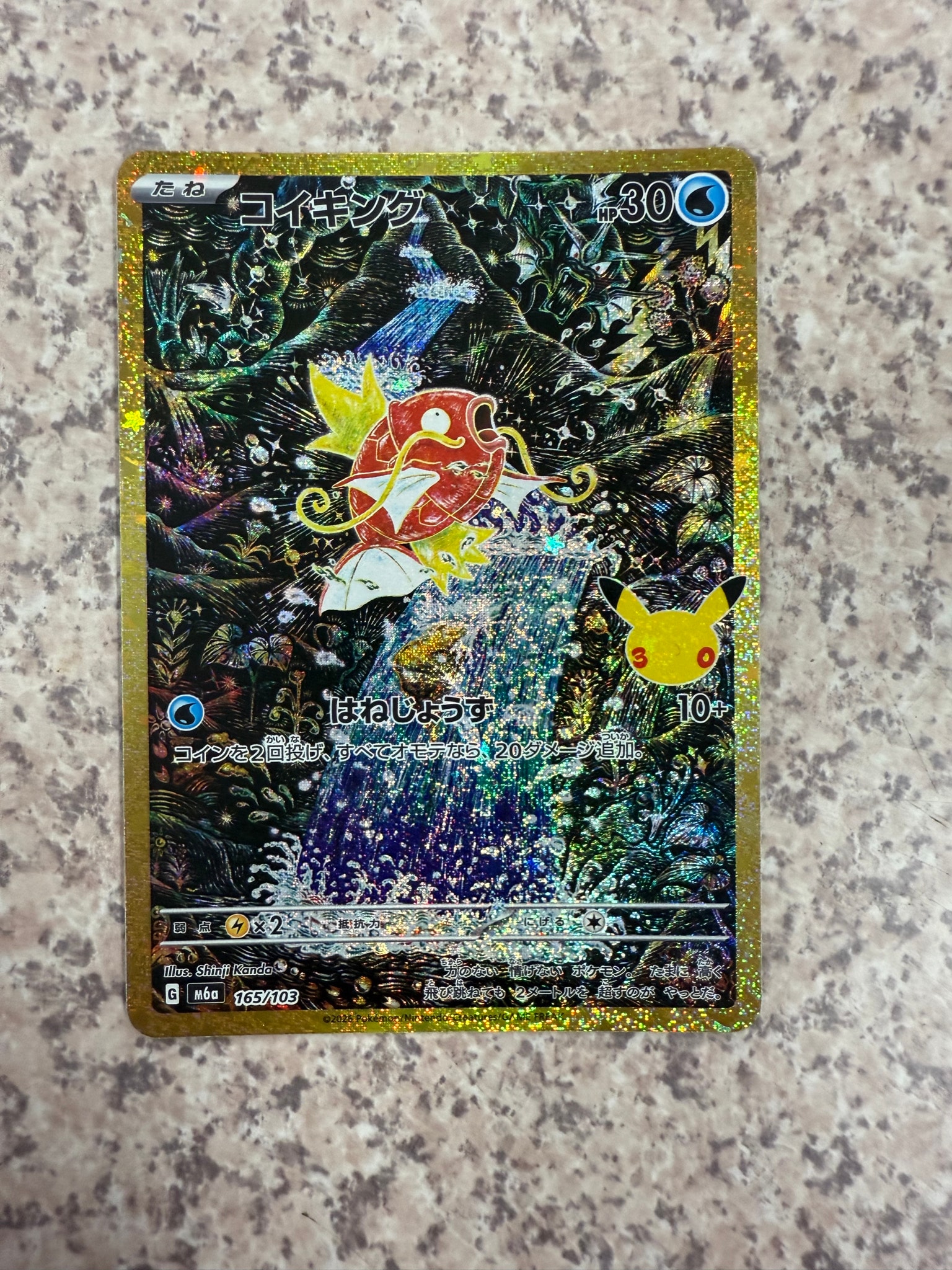 コイキング [M6a 165/103](拡張パック「30th CELEBRATION」)