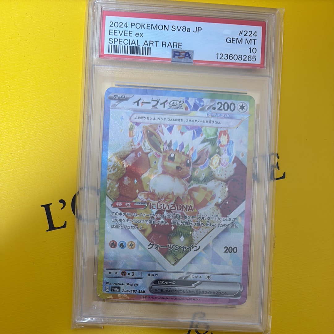 イーブイex SAR [SV8a 224/187](ハイクラスパック「テラスタルフェスex」)