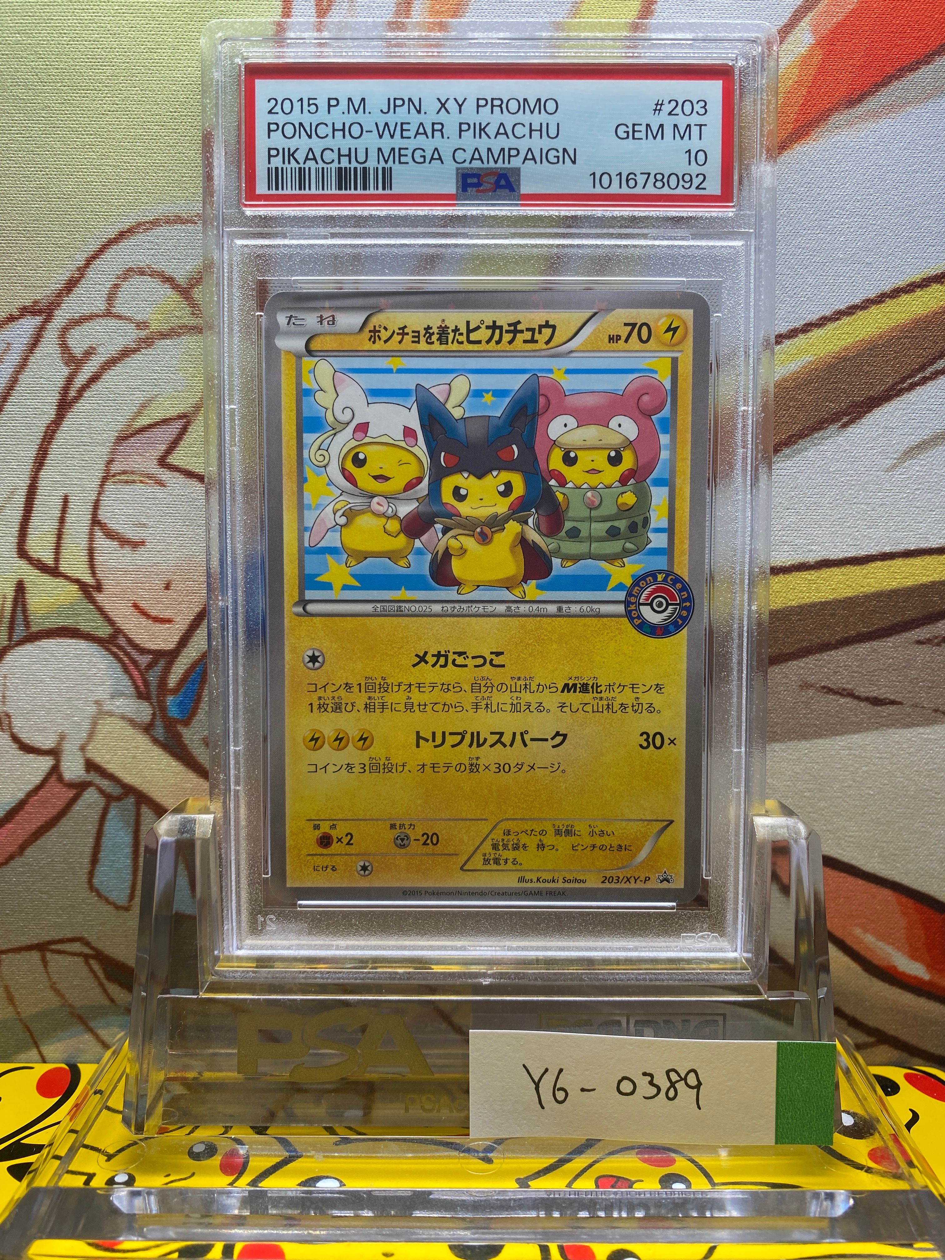 ポンチョを着たピカチュウ: プロモ (ポンチョピカチュウ) [XY-P 203/XY-P](プロモーションカード「XY-P」)