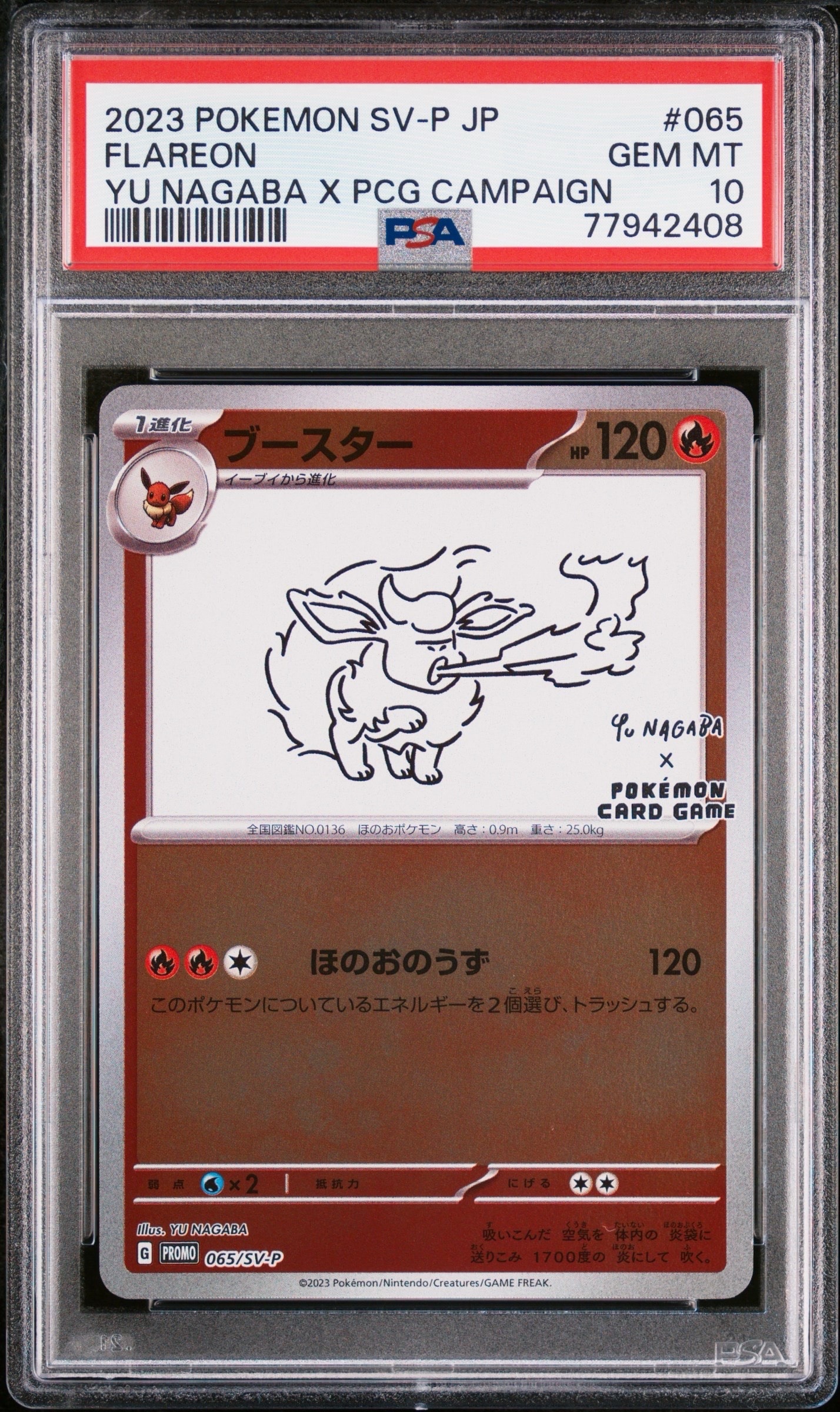 ブースター: プロモ [SV-P 065](「YU NAGABA×ポケモンカードゲーム」プロモーションカード「SV-P」)
