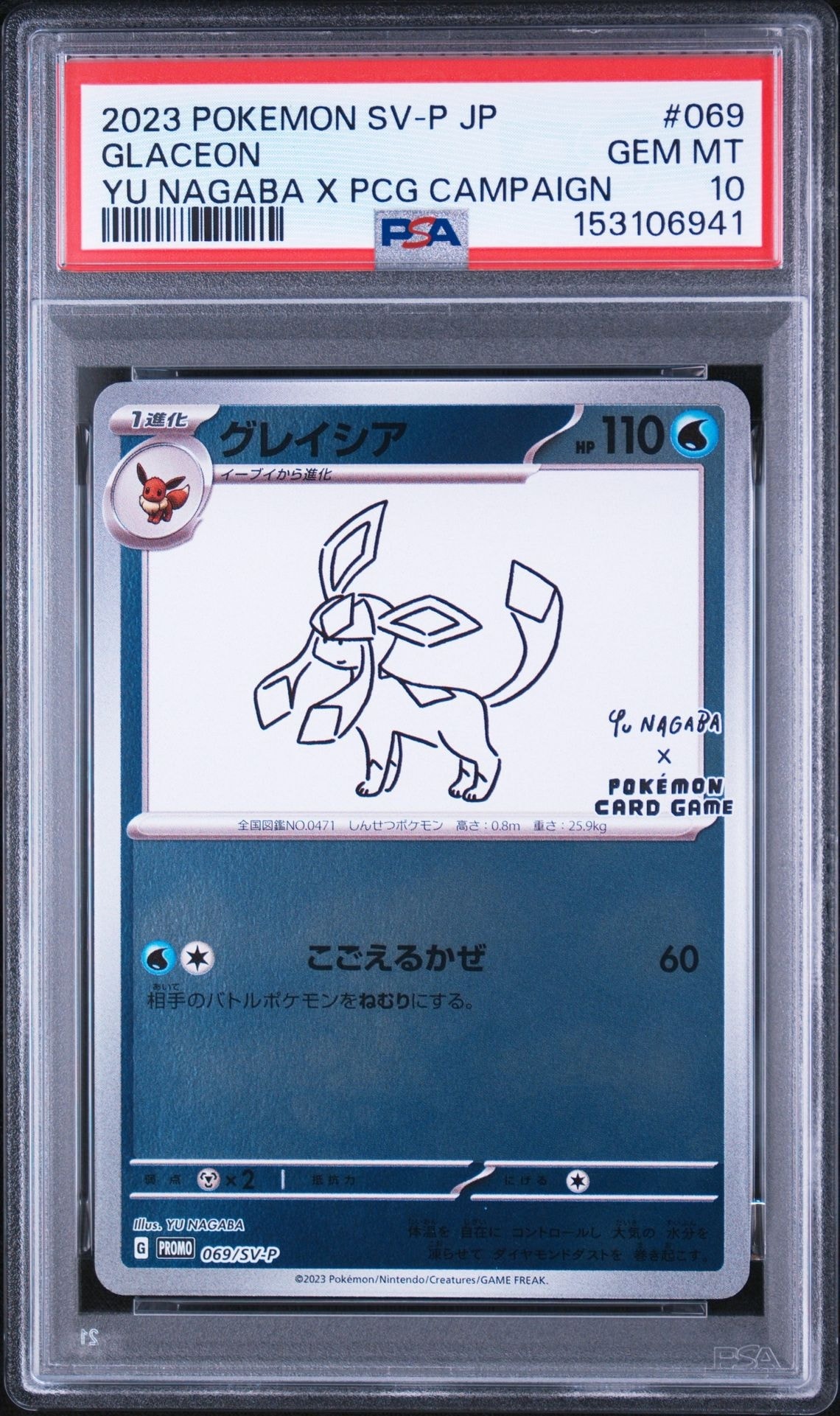 グレイシア: プロモ [SV-P 069](「YU NAGABA×ポケモンカードゲーム」プロモーションカード「SV-P」)